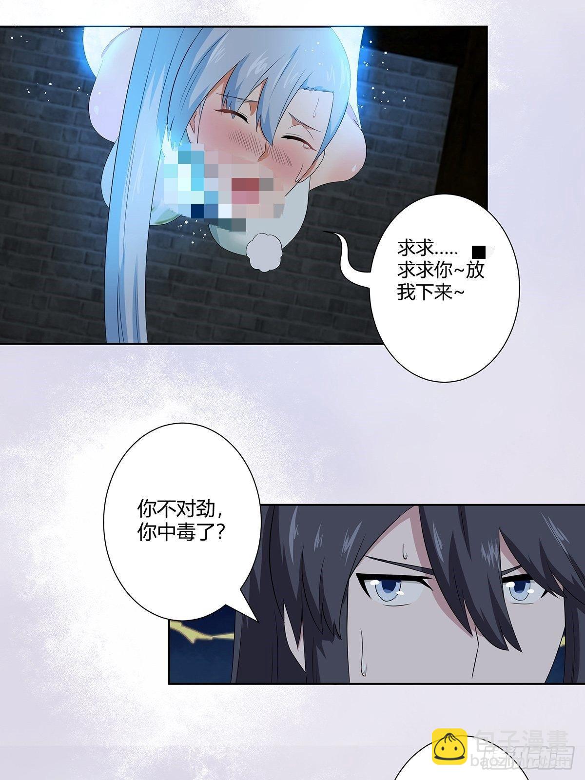 🍚修仙之人在都市 第48话 快！给我解毒！ 第9页
