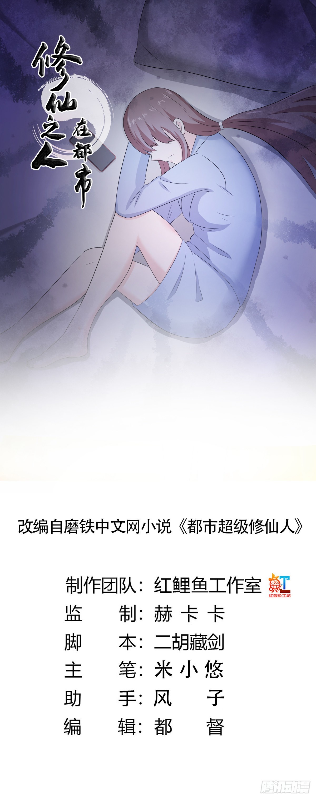 🍚修仙之人在都市 第50话 伤心凉粉 第1页