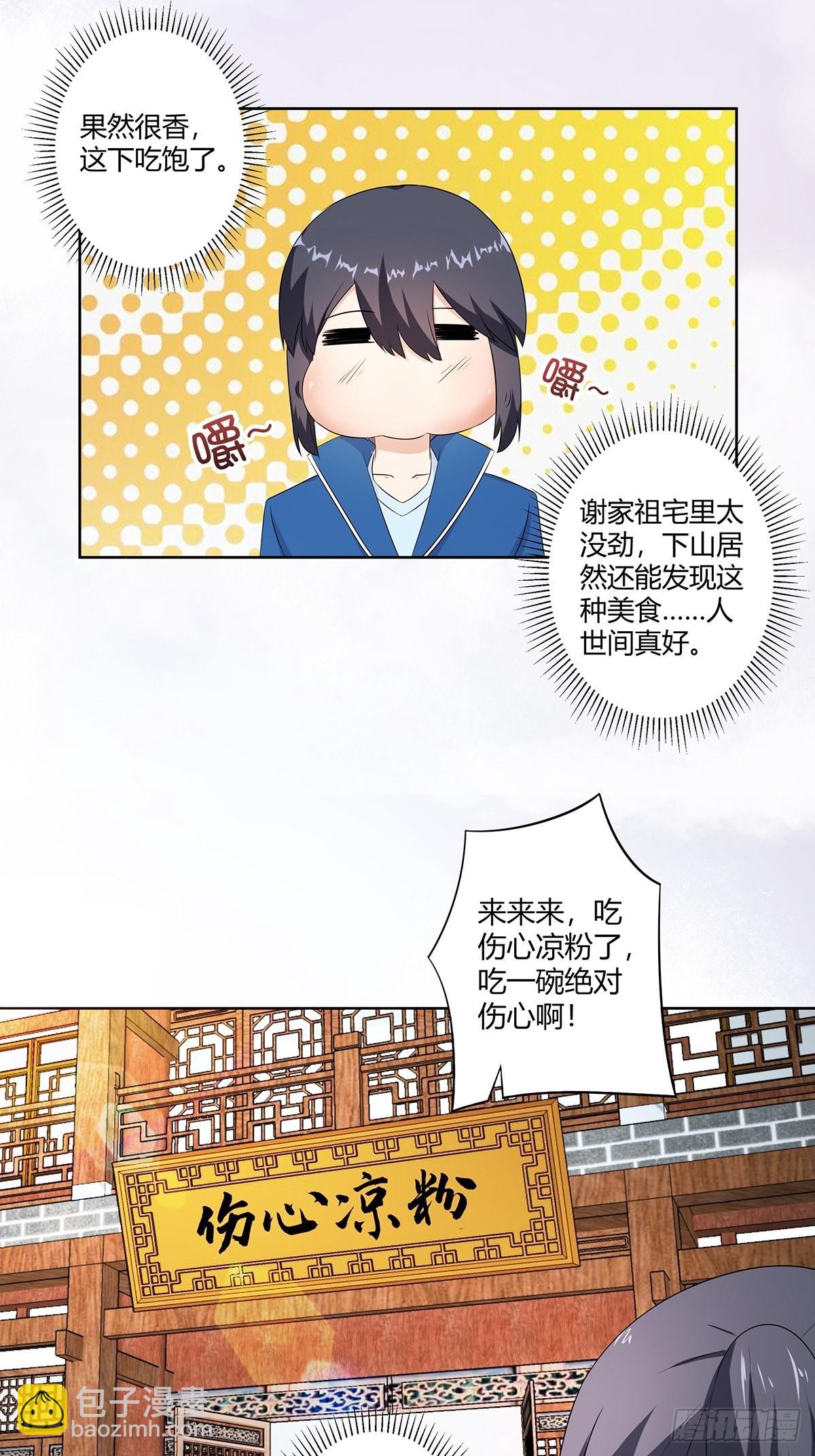🍚修仙之人在都市 第50话 伤心凉粉 第10页