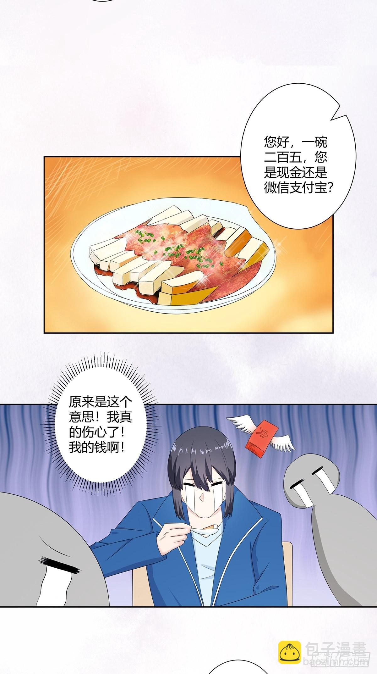 🍚修仙之人在都市 第50话 伤心凉粉 第12页