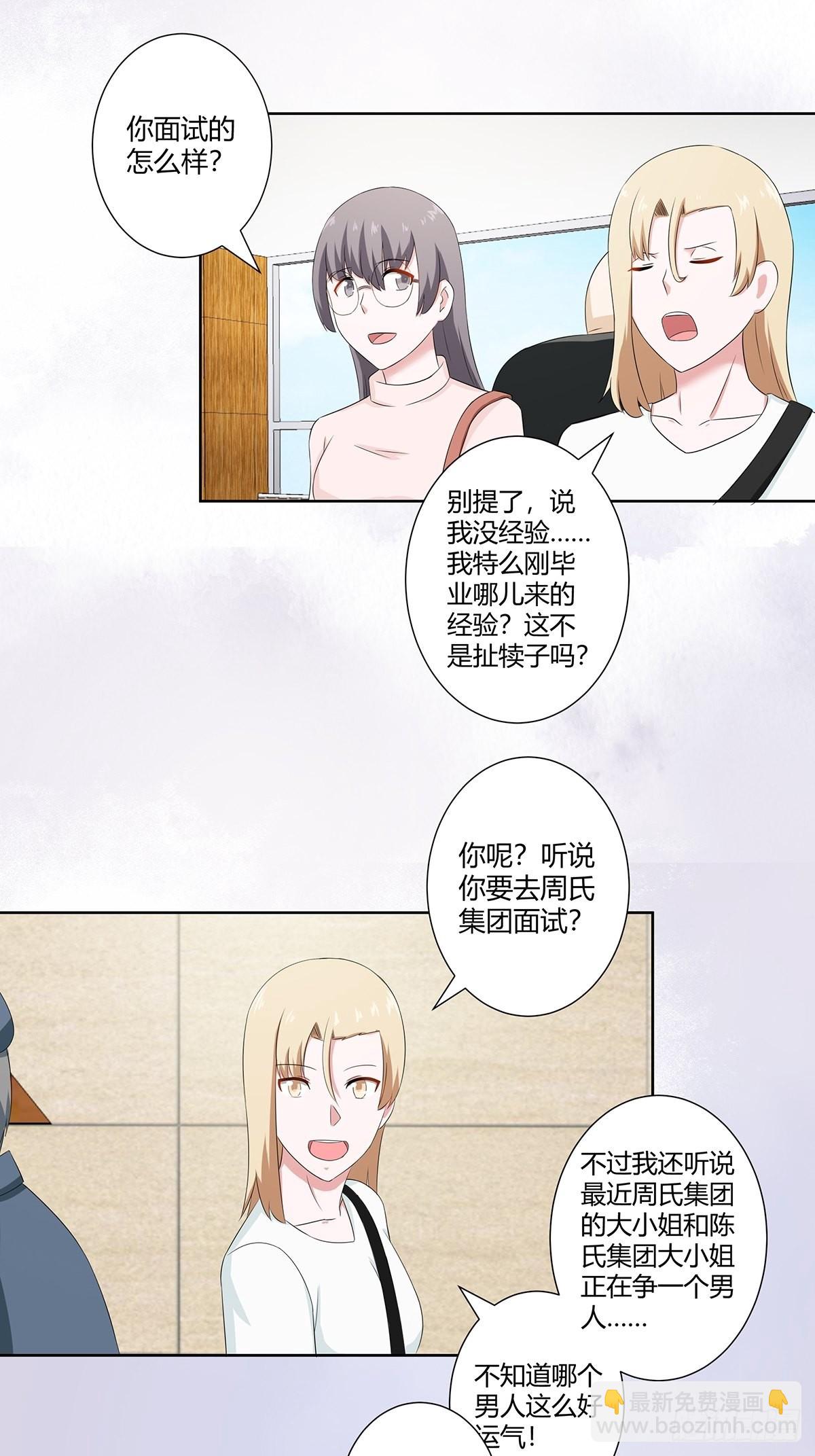 🍚修仙之人在都市 第50话 伤心凉粉 第14页