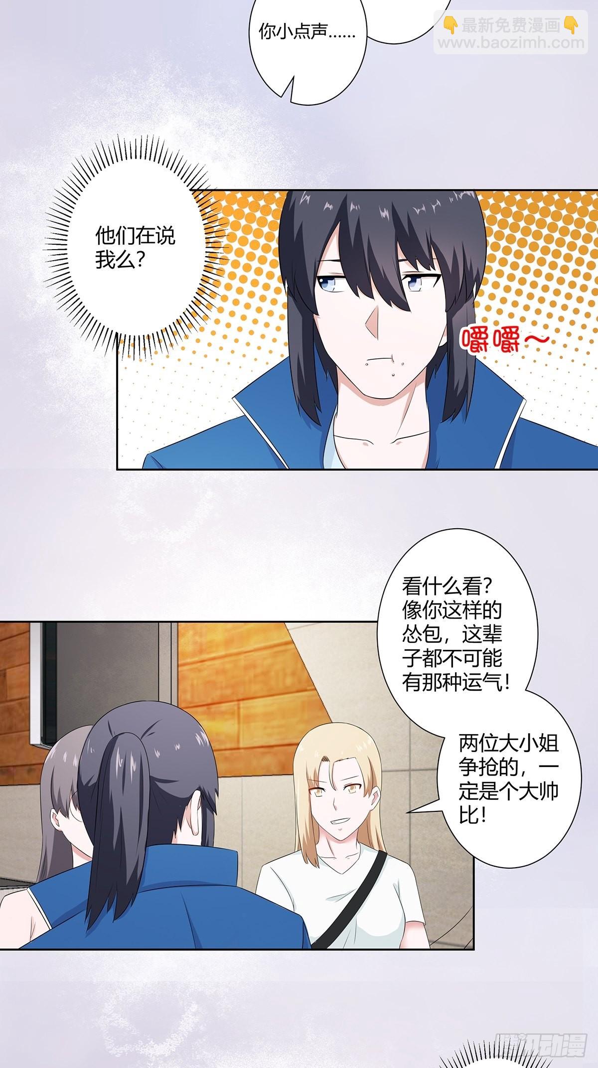🍚修仙之人在都市 第50话 伤心凉粉 第15页
