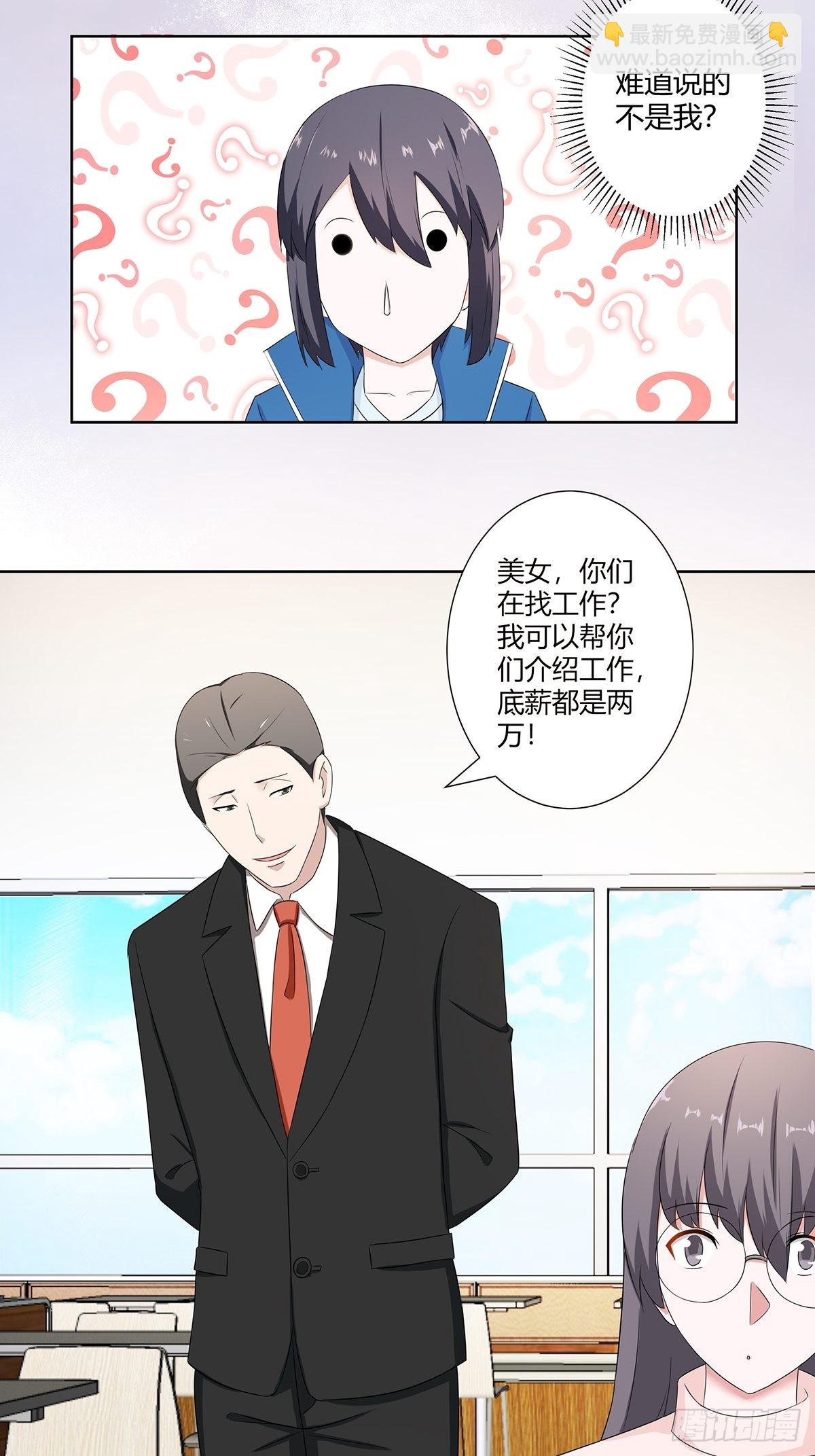 🍚修仙之人在都市 第50话 伤心凉粉 第16页