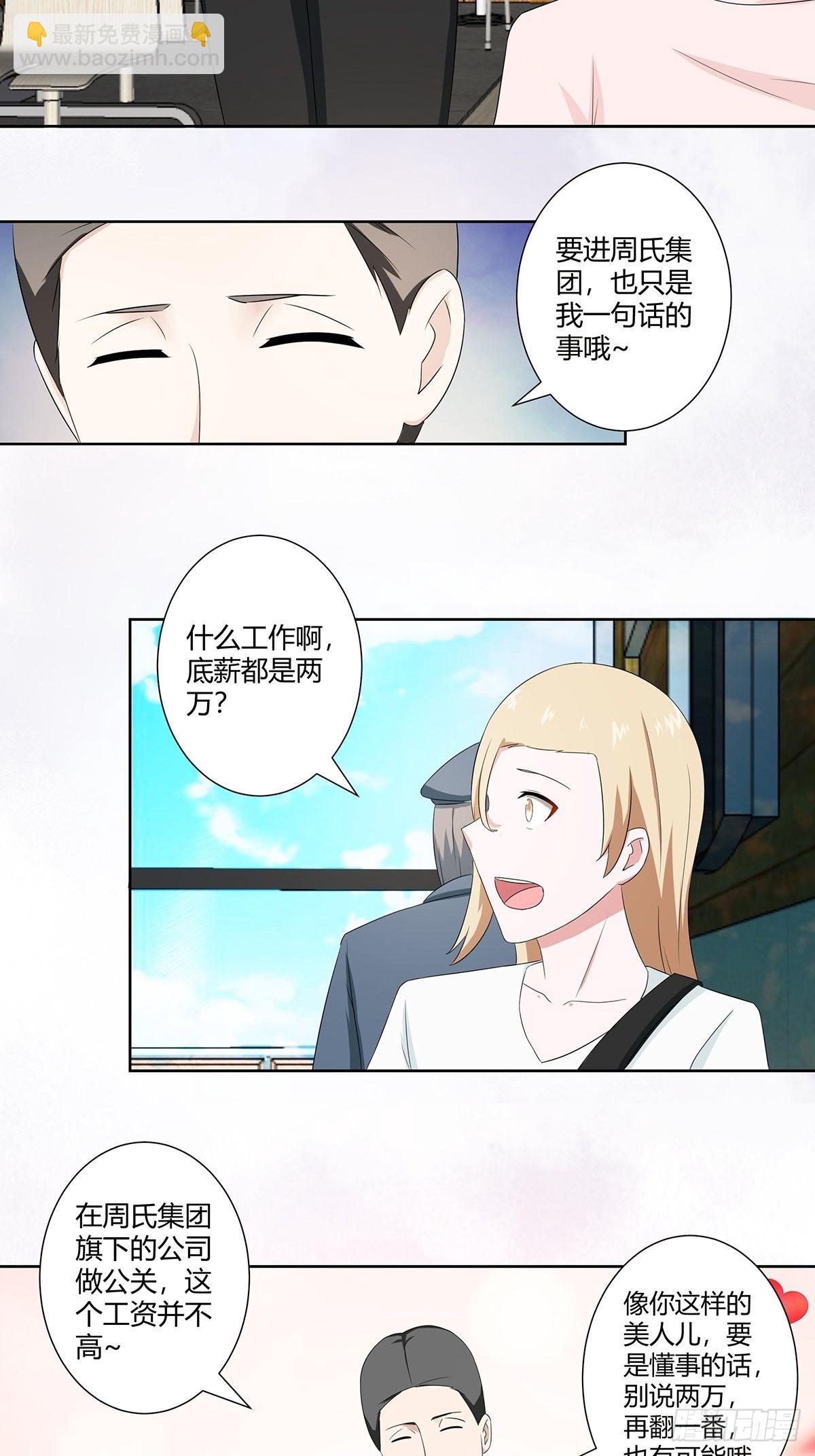 🍚修仙之人在都市 第50话 伤心凉粉 第17页