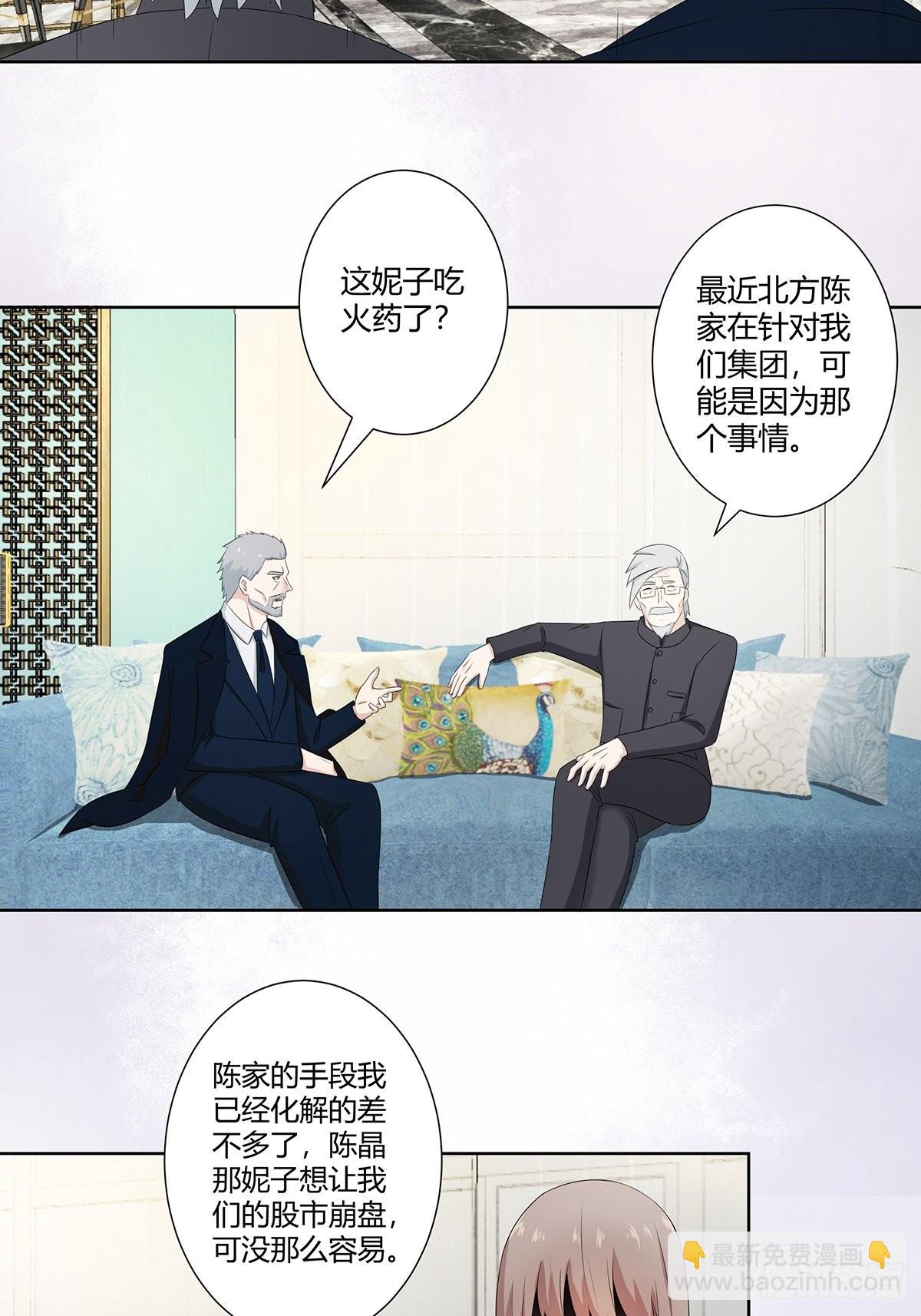 🍚修仙之人在都市 第50话 伤心凉粉 第3页