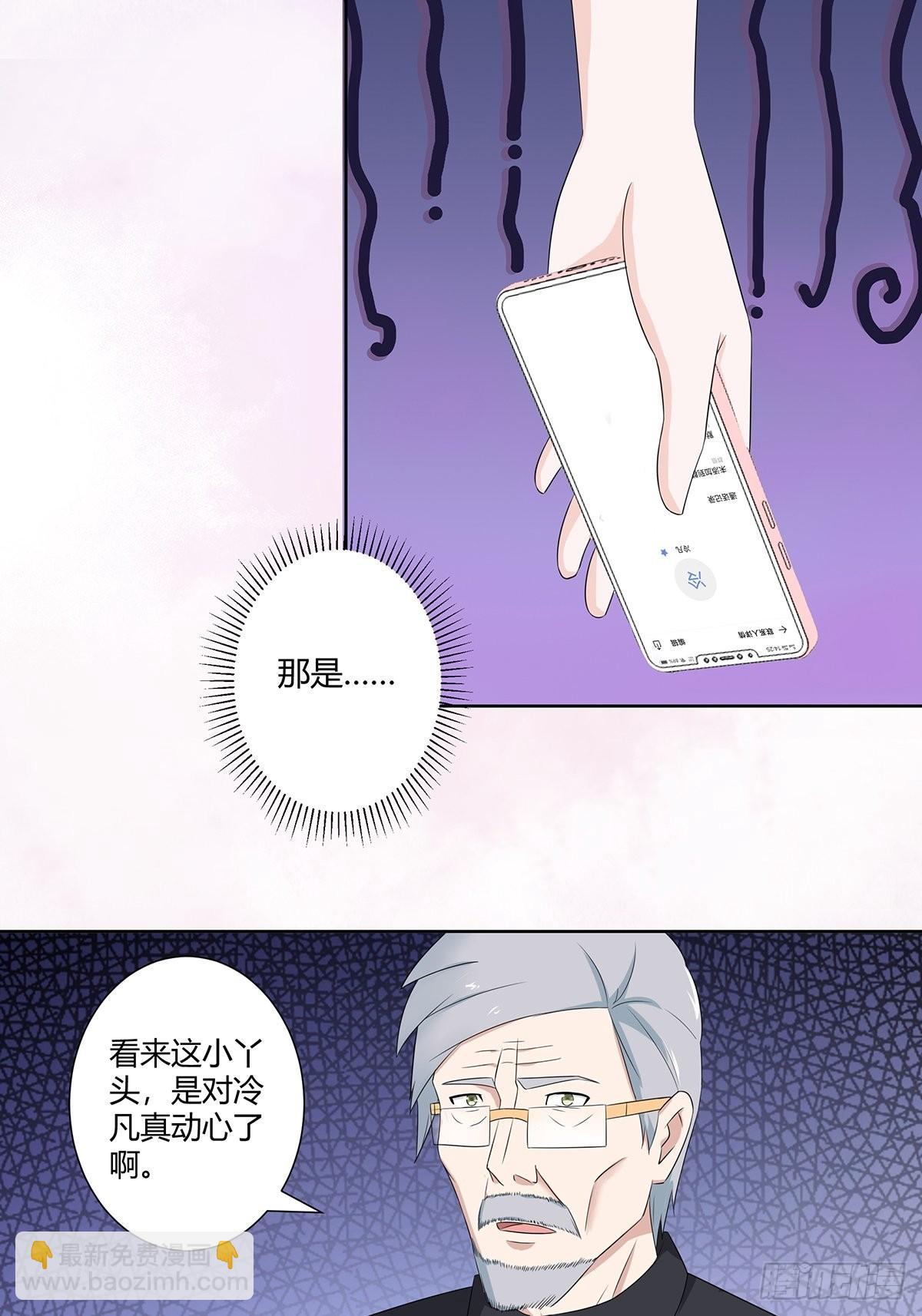 🍚修仙之人在都市 第50话 伤心凉粉 第5页