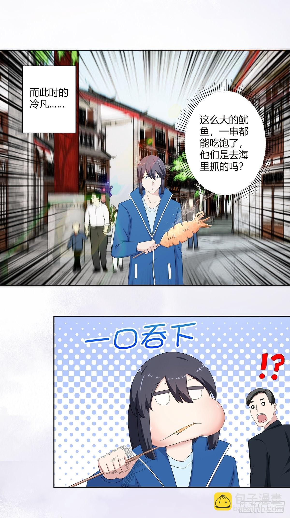 🍚修仙之人在都市 第50话 伤心凉粉 第9页