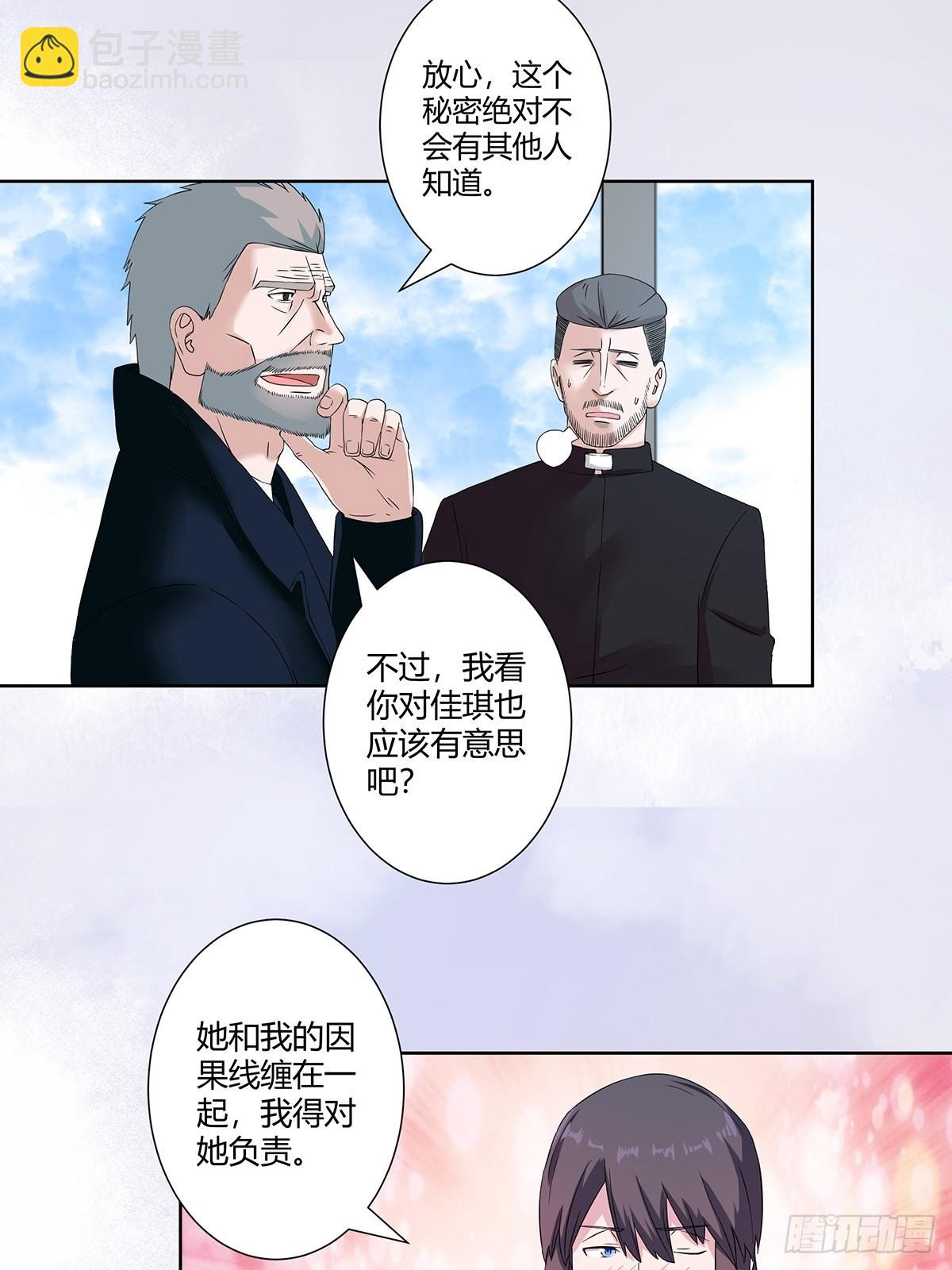 🍚修仙之人在都市 第54话 什么？来泡我？！ 第11页