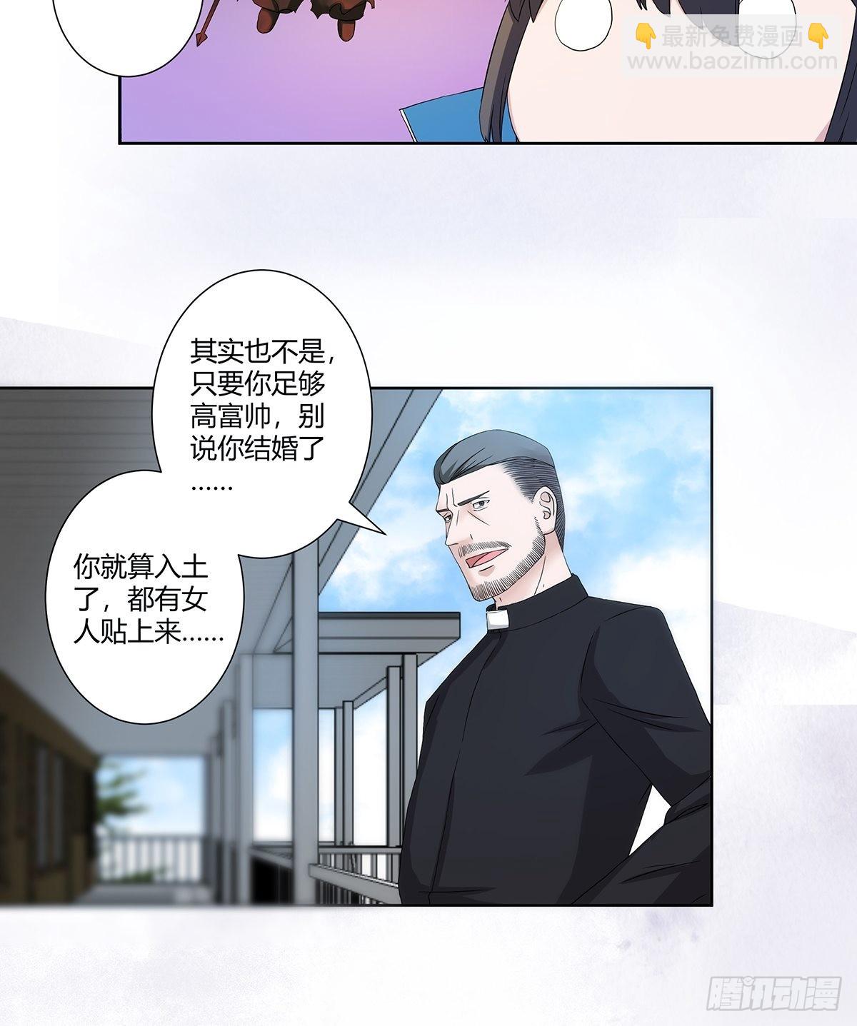 🍚修仙之人在都市 第54话 什么？来泡我？！ 第15页