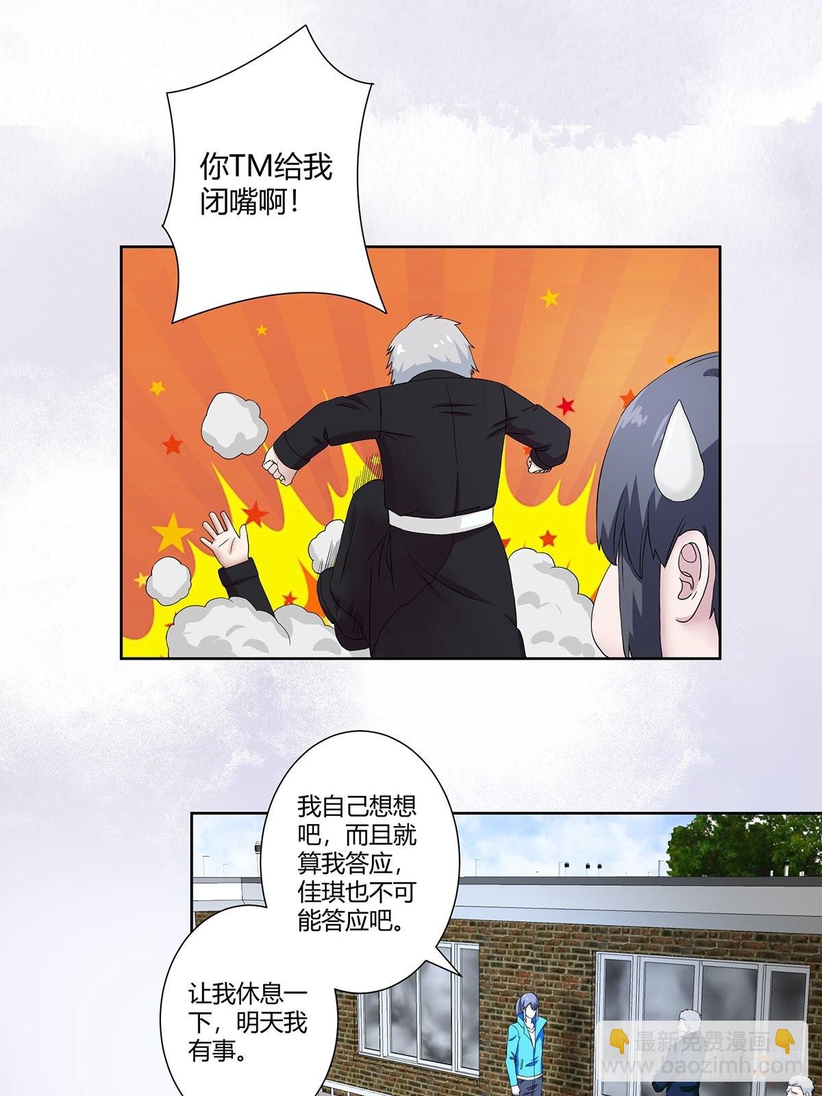 🍚修仙之人在都市 第54话 什么？来泡我？！ 第16页
