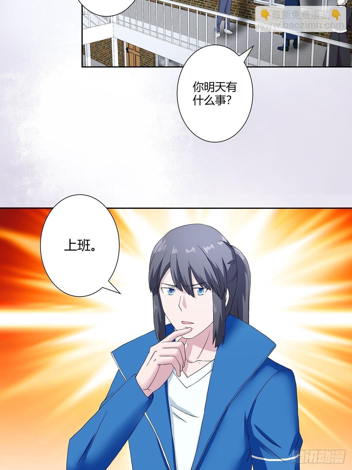 🍚修仙之人在都市 第54话 什么？来泡我？！ 第17页