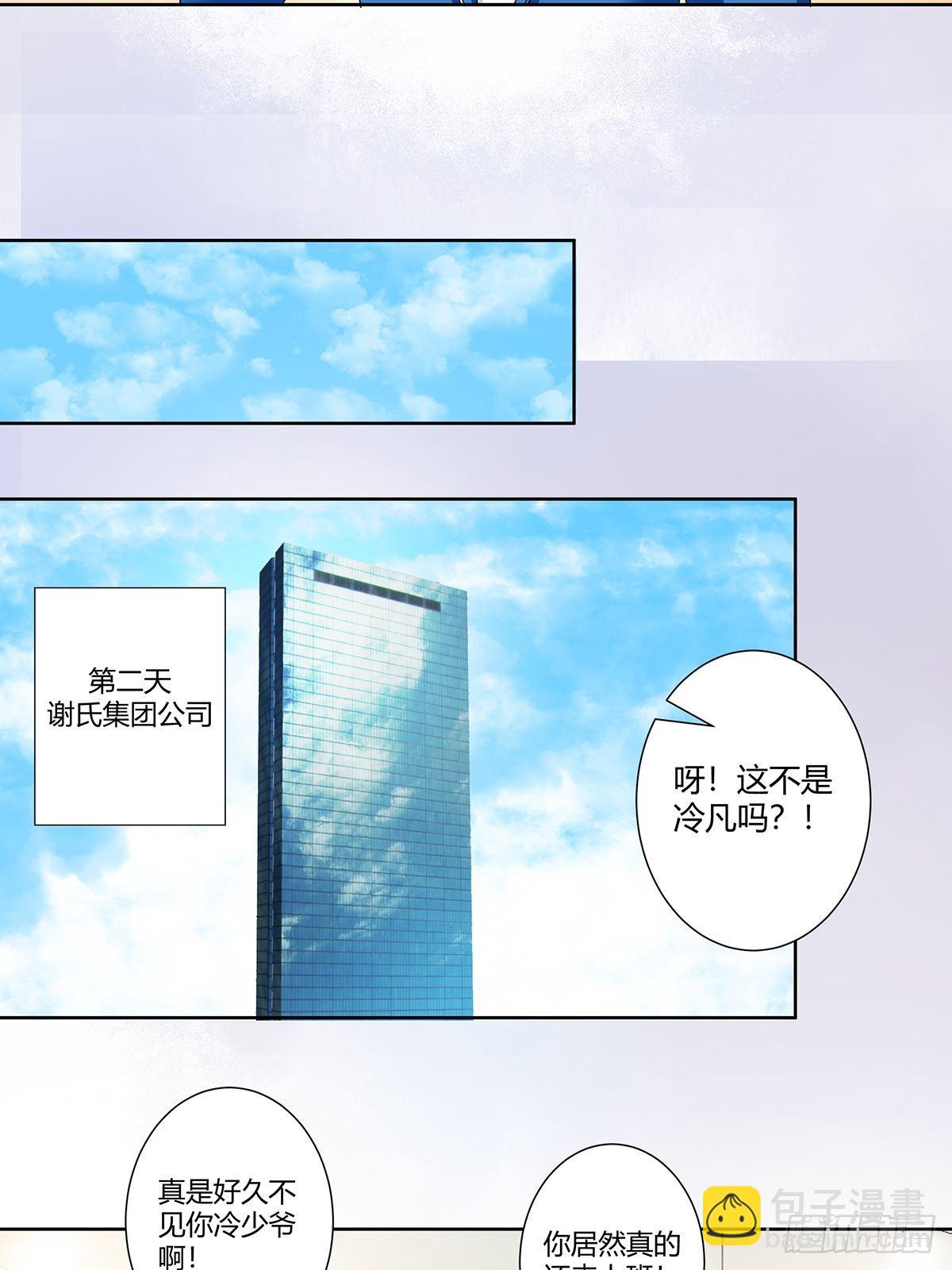 🍚修仙之人在都市 第54话 什么？来泡我？！ 第18页