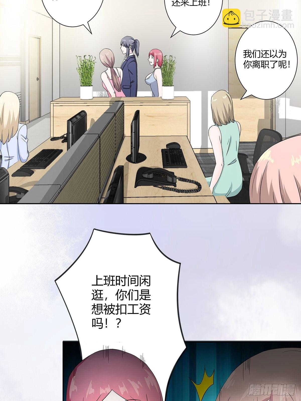🍚修仙之人在都市 第54话 什么？来泡我？！ 第19页