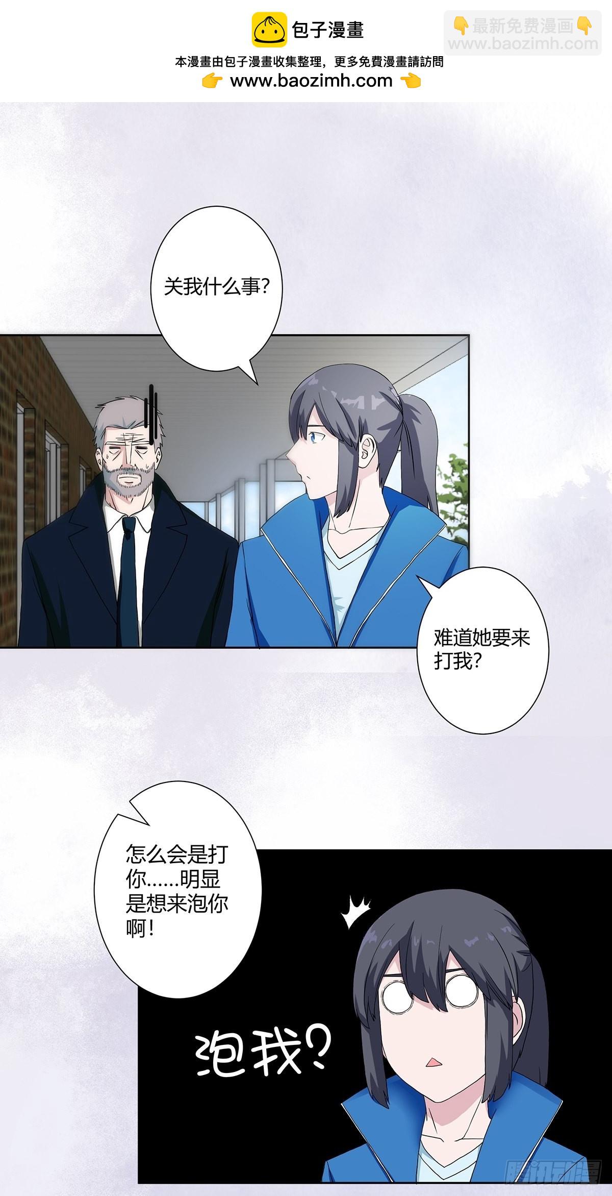 🍚修仙之人在都市 第54话 什么？来泡我？！ 第2页