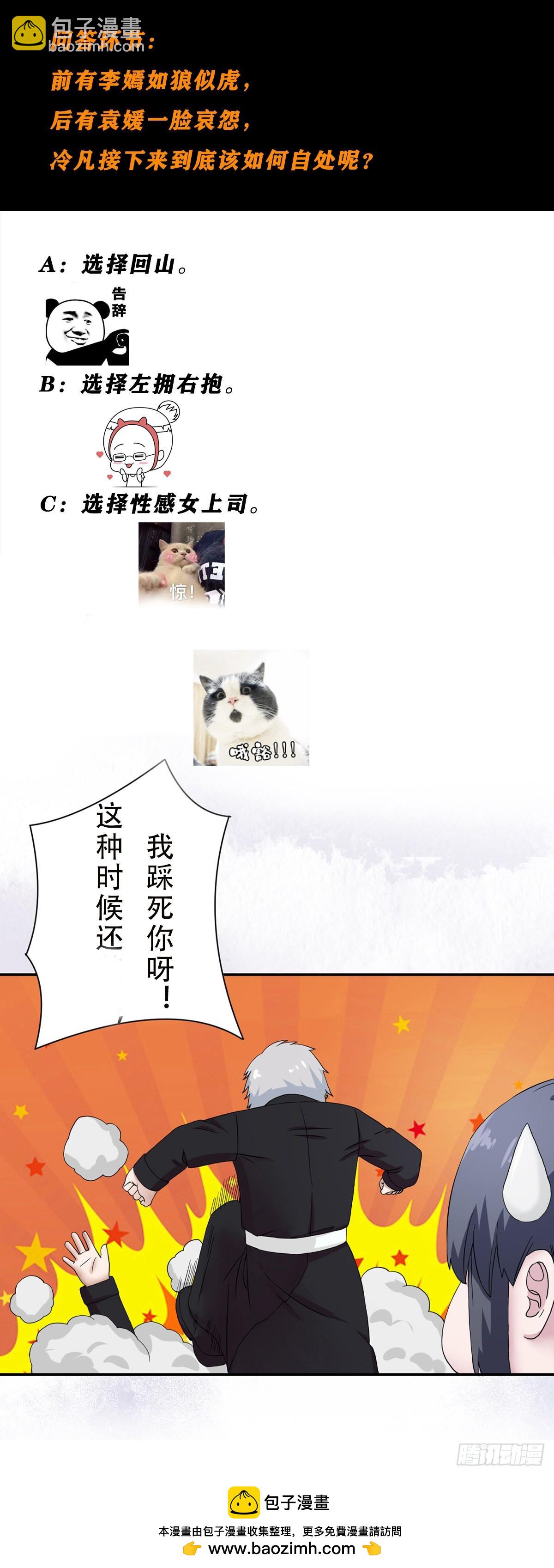🍚修仙之人在都市 第54话 什么？来泡我？！ 第23页