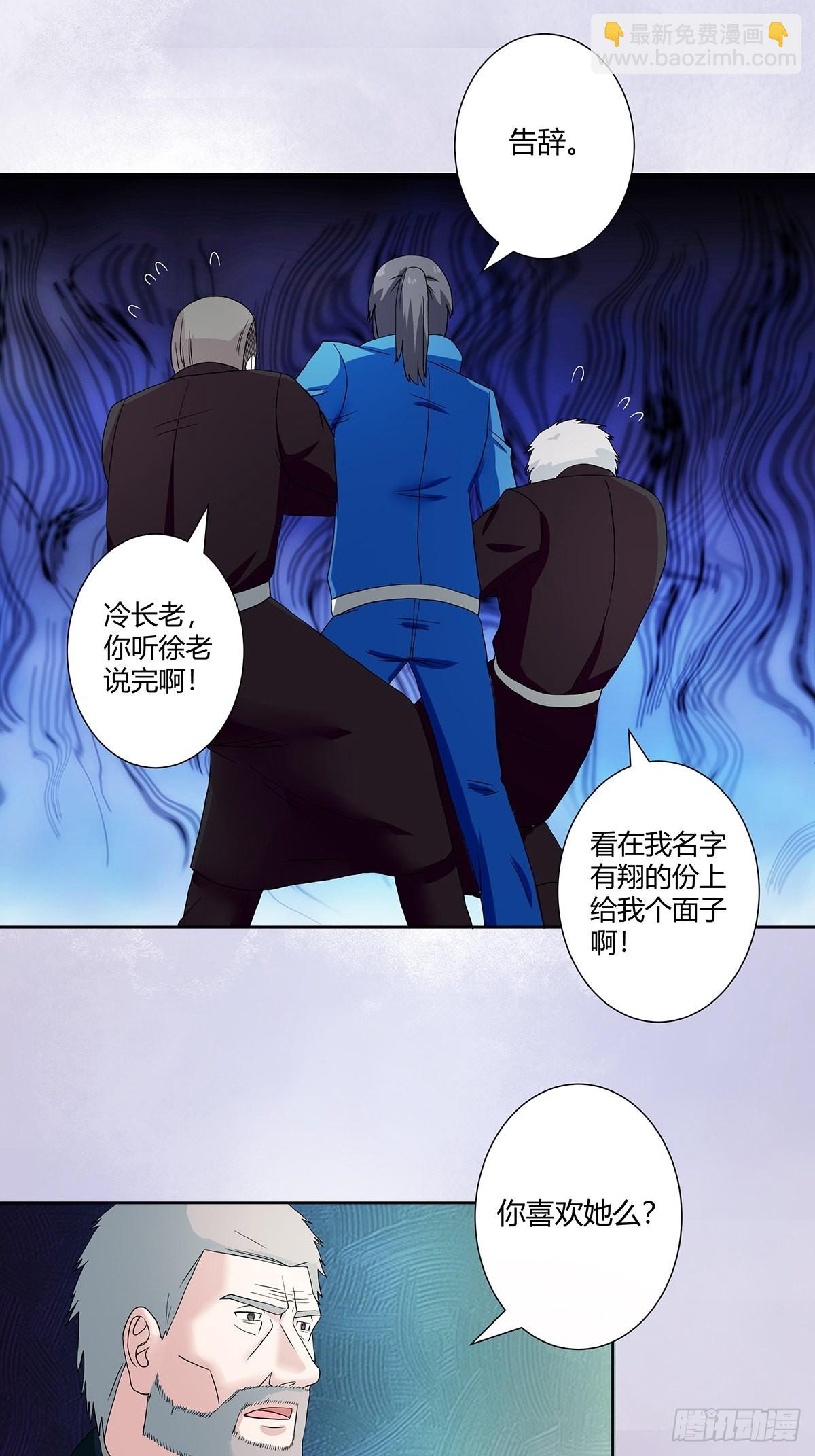🍚修仙之人在都市 第54话 什么？来泡我？！ 第3页