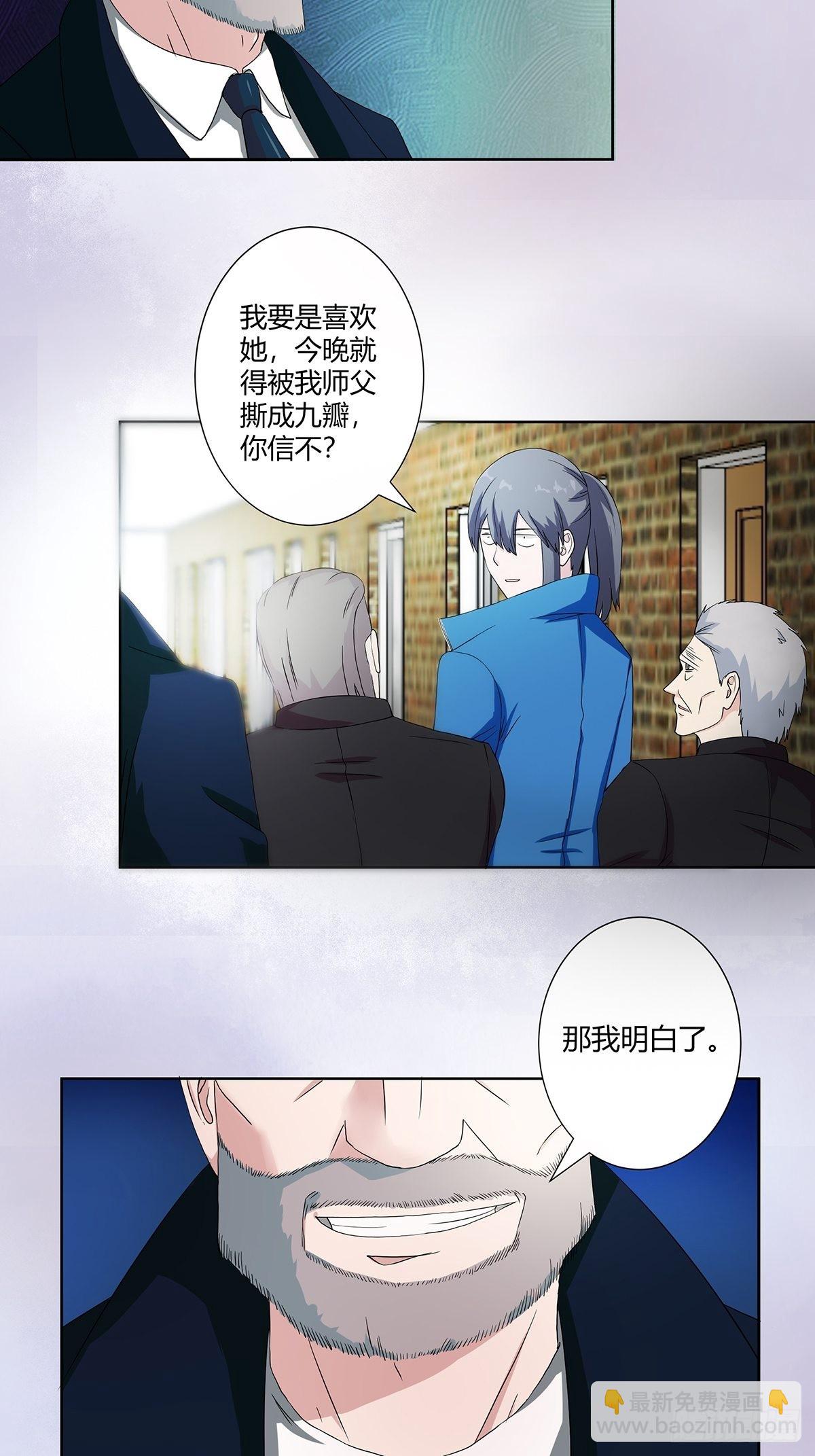 🍚修仙之人在都市 第54话 什么？来泡我？！ 第4页