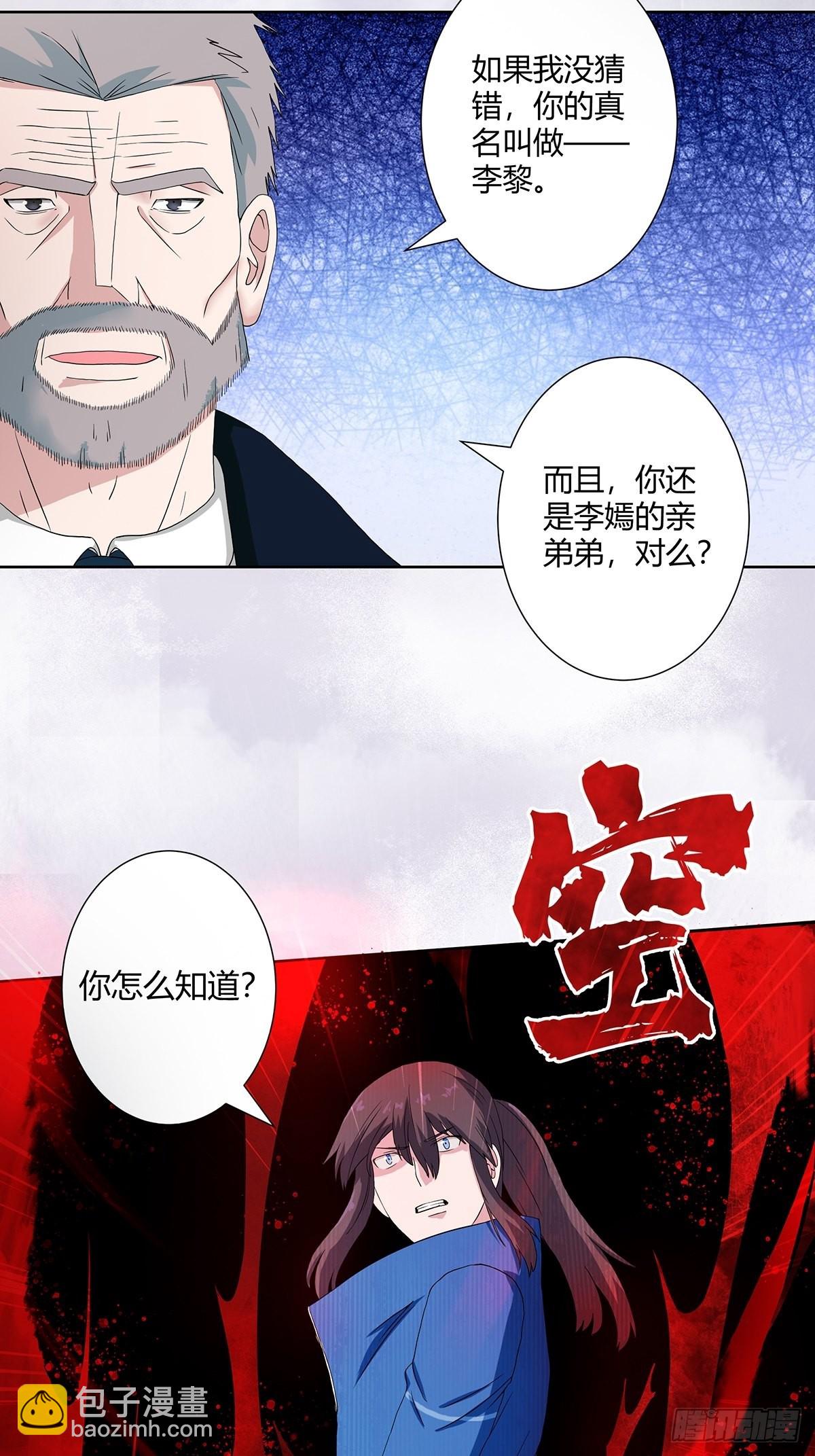 🍚修仙之人在都市 第54话 什么？来泡我？！ 第6页