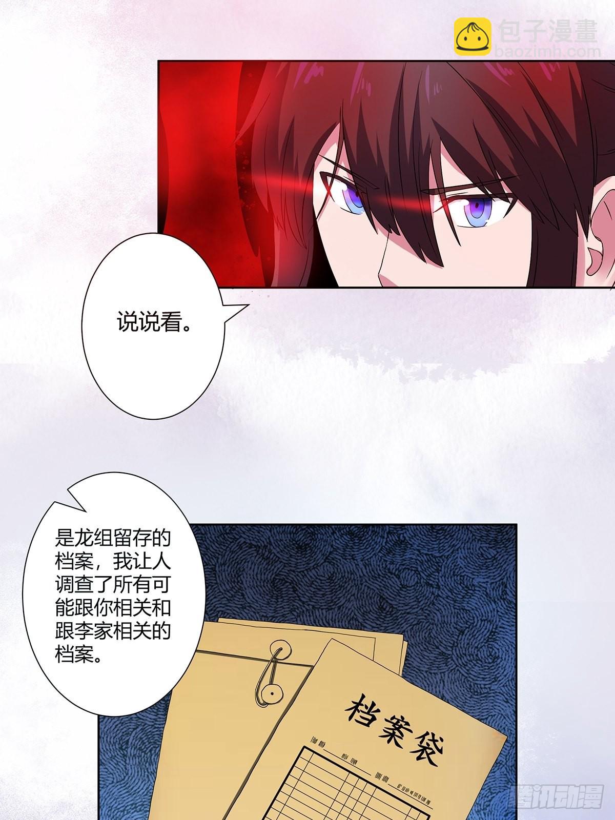 🍚修仙之人在都市 第54话 什么？来泡我？！ 第8页