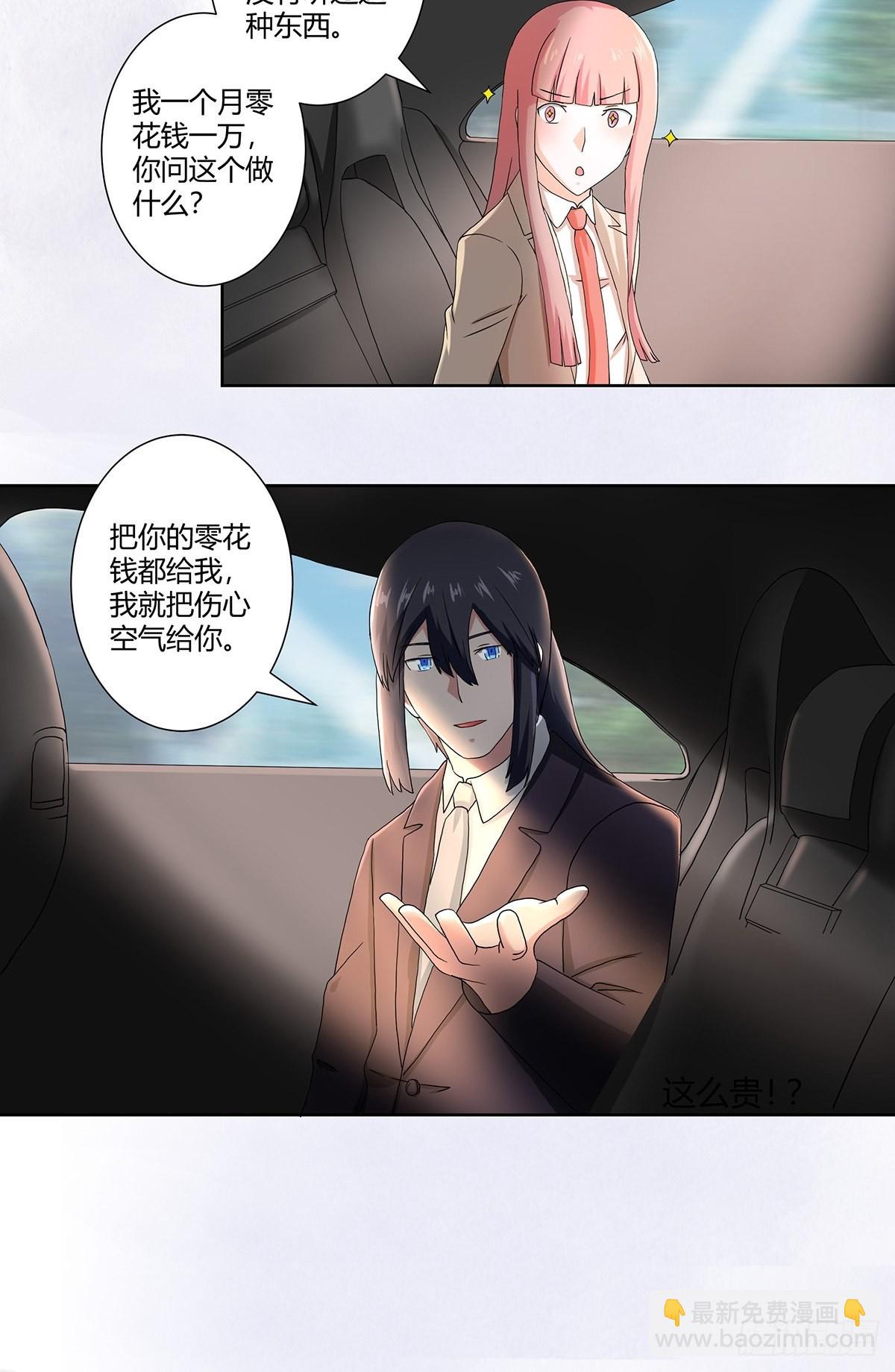 🍚修仙之人在都市 第56话 想知道什么是伤心吗？ 第12页