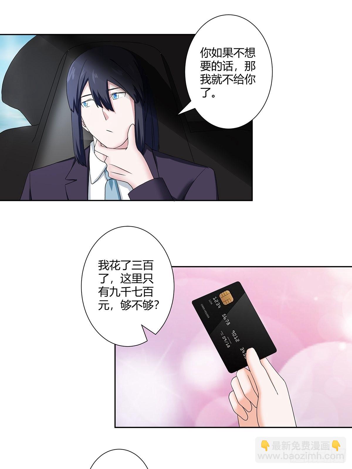 🍚修仙之人在都市 第56话 想知道什么是伤心吗？ 第13页