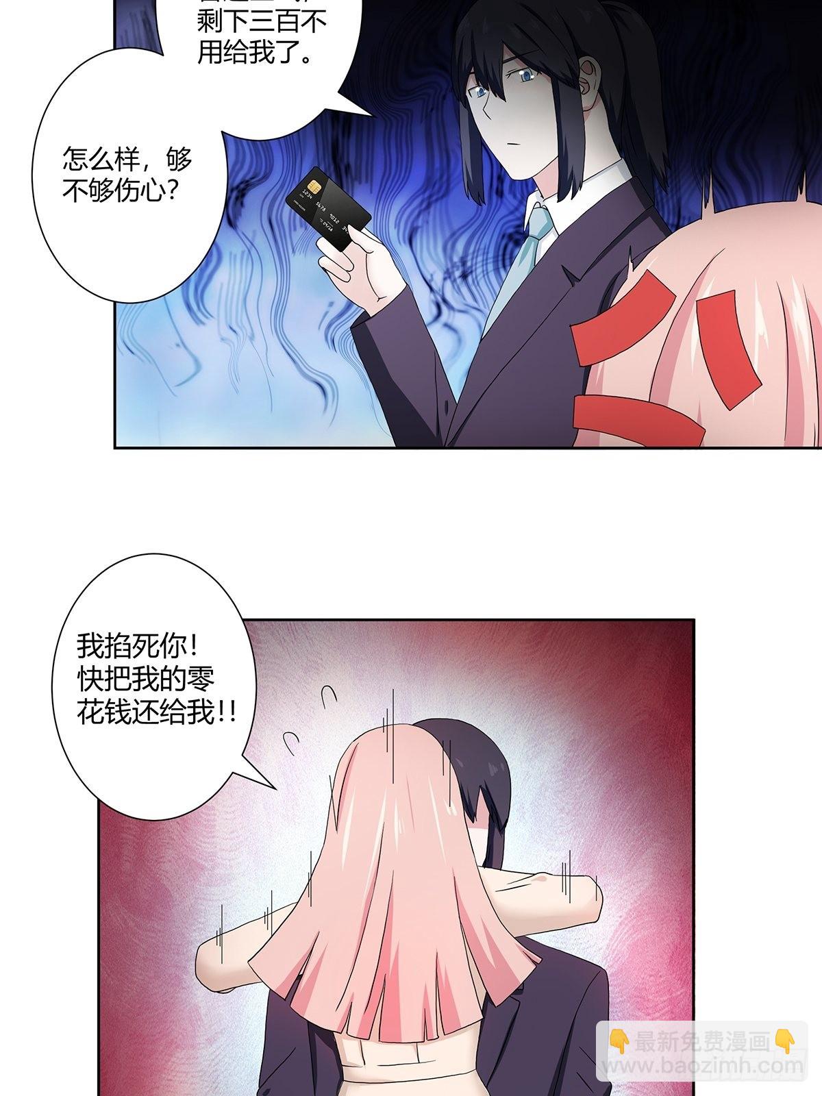 🍚修仙之人在都市 第56话 想知道什么是伤心吗？ 第17页