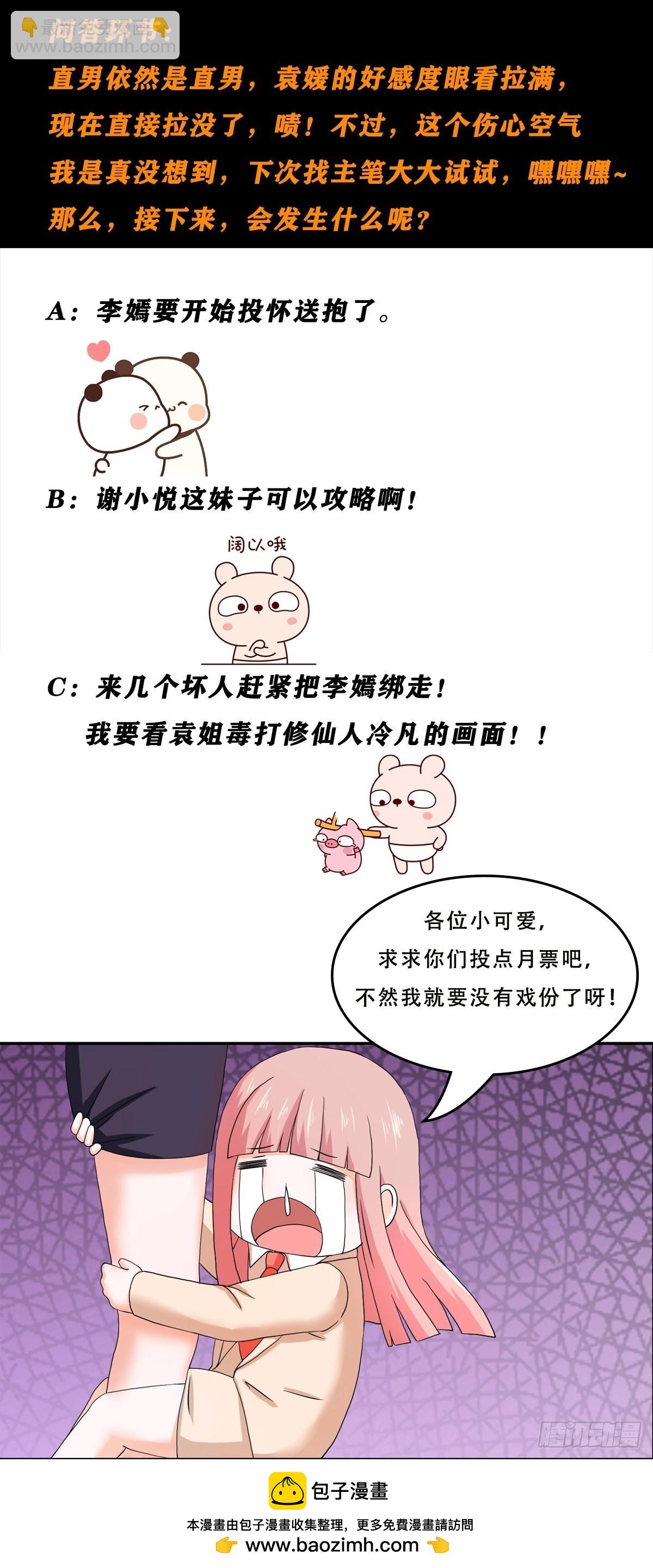 🍚修仙之人在都市 第56话 想知道什么是伤心吗？ 第19页