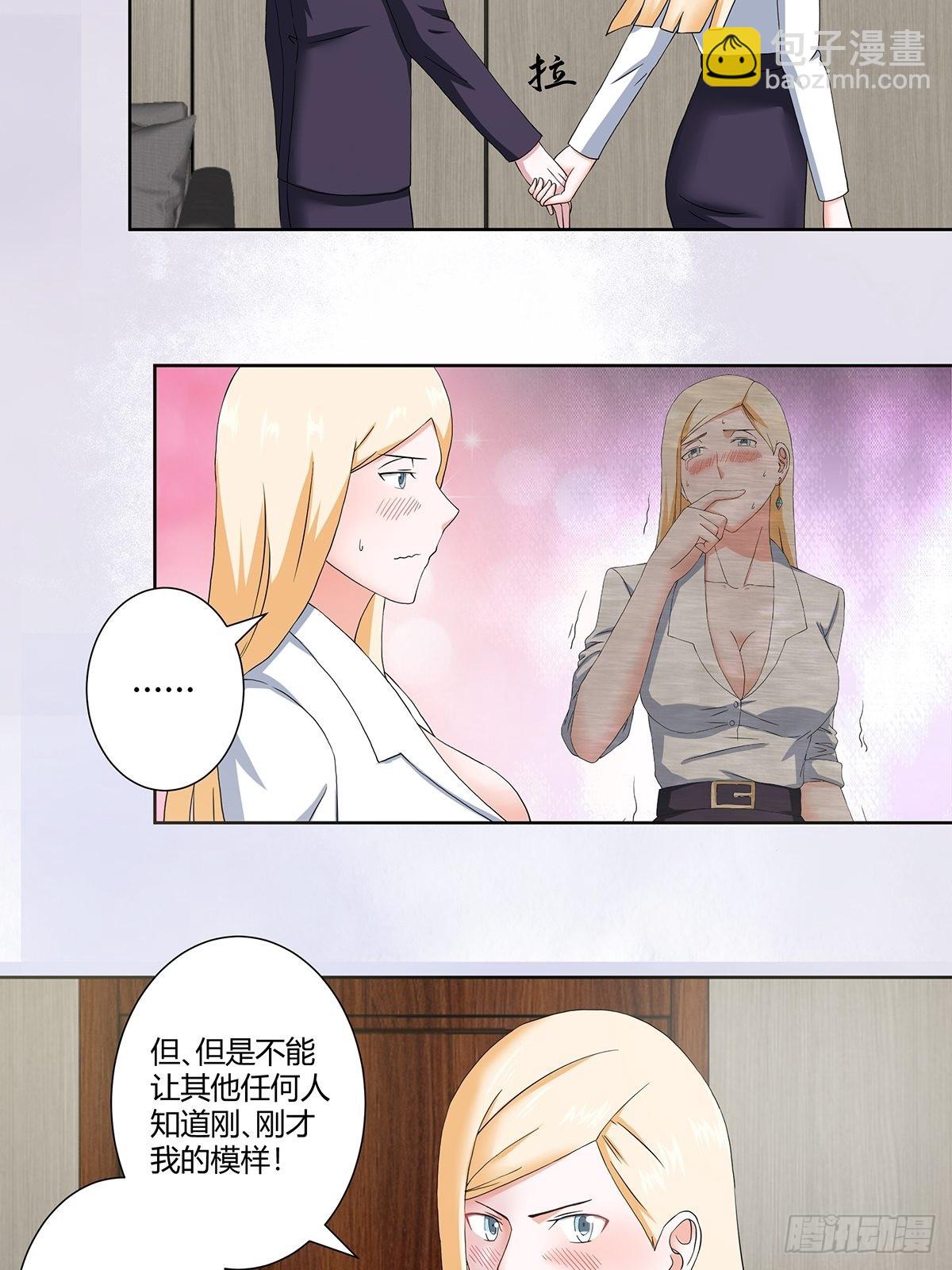 🍚修仙之人在都市 第56话 想知道什么是伤心吗？ 第3页