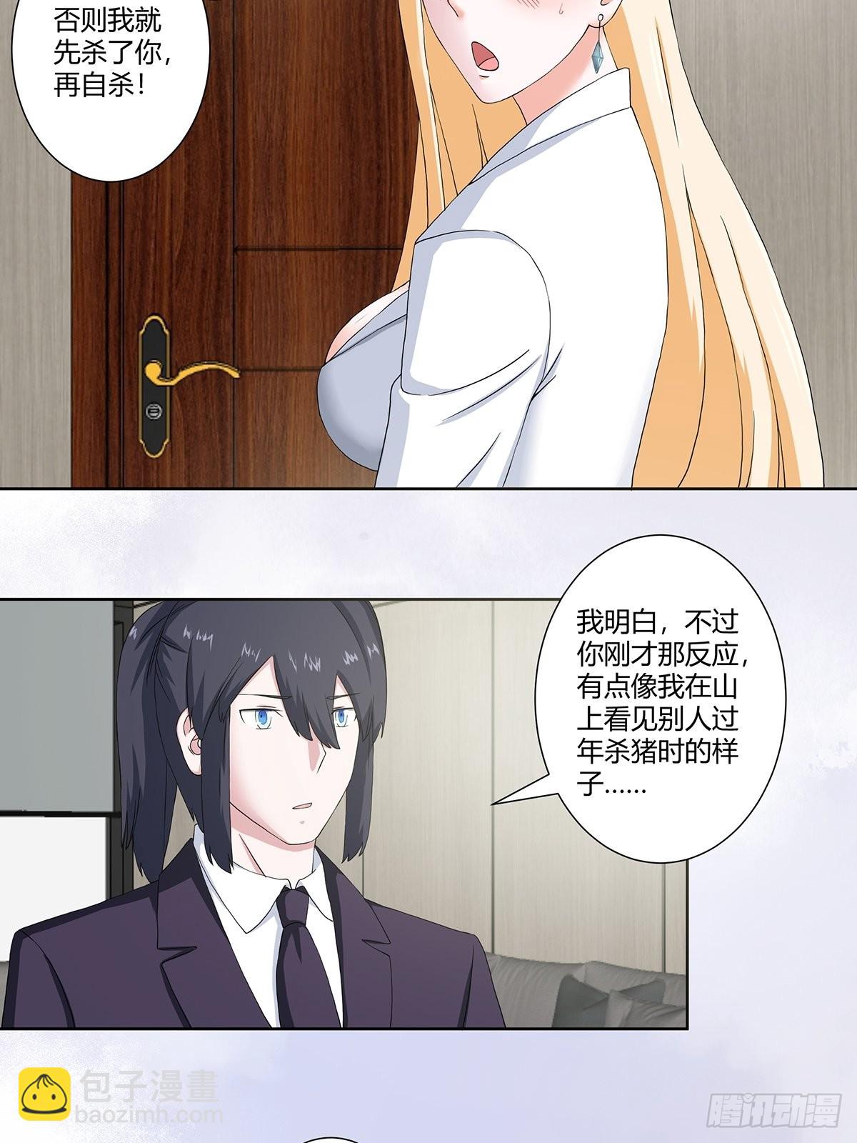 🍚修仙之人在都市 第56话 想知道什么是伤心吗？ 第4页