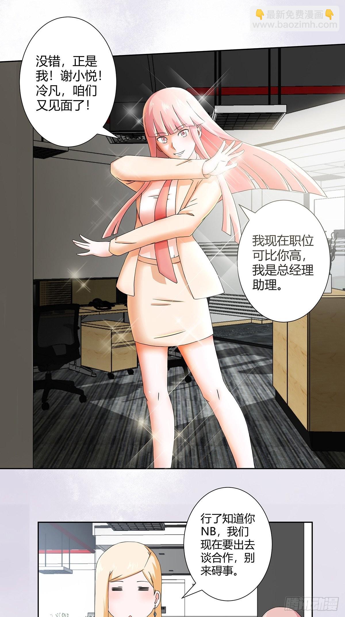 🍚修仙之人在都市 第56话 想知道什么是伤心吗？ 第8页
