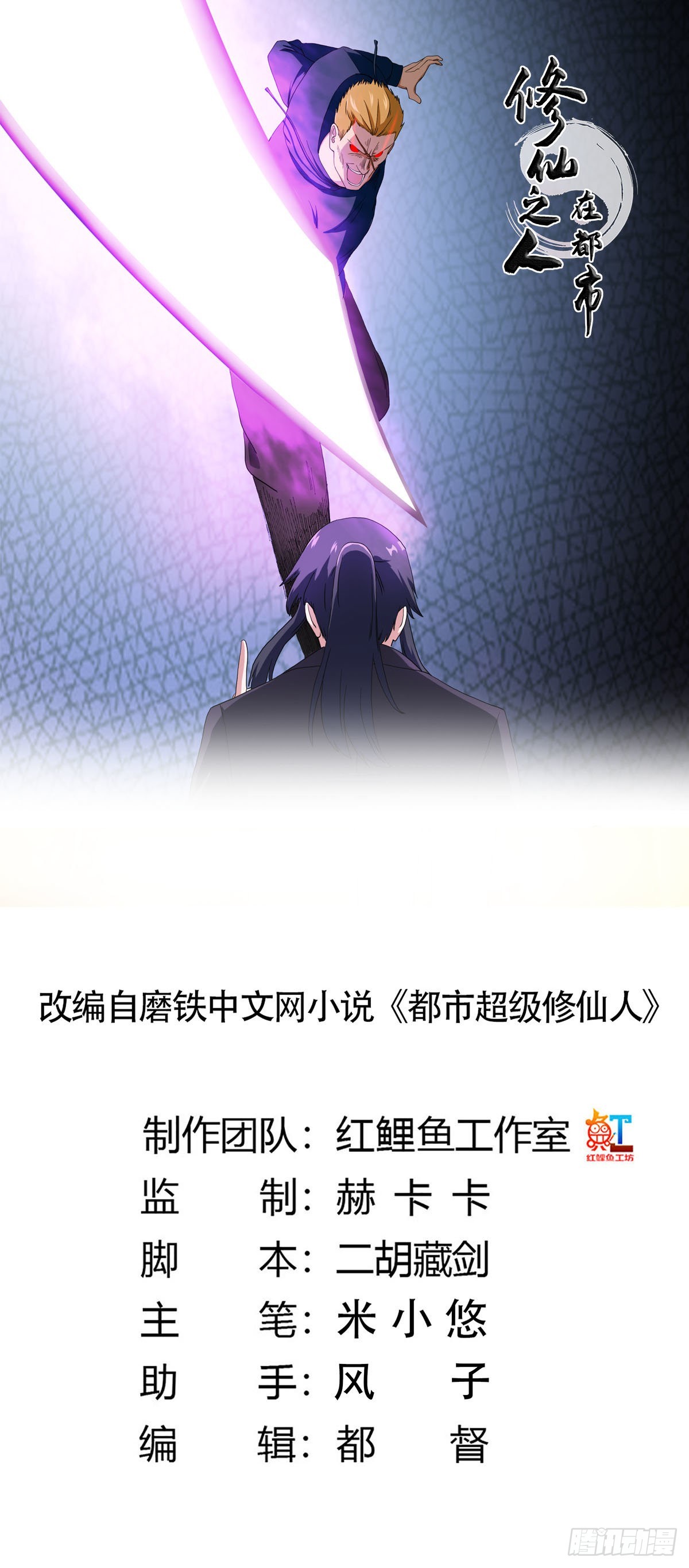 🍚修仙之人在都市 第58话 完了，摔烂了！ 第1页