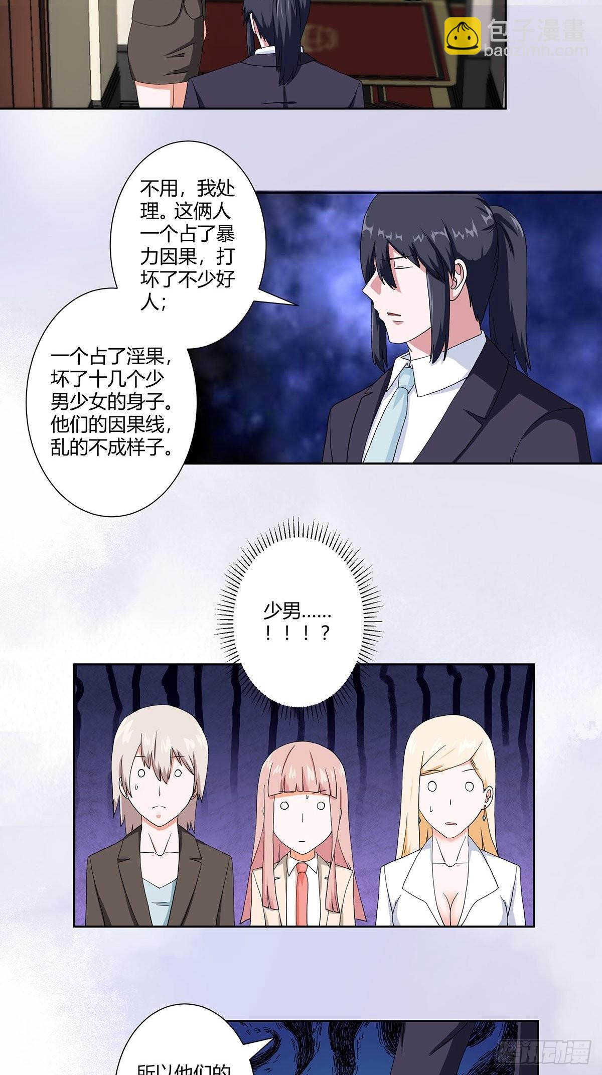 🍚修仙之人在都市 第58话 完了，摔烂了！ 第16页