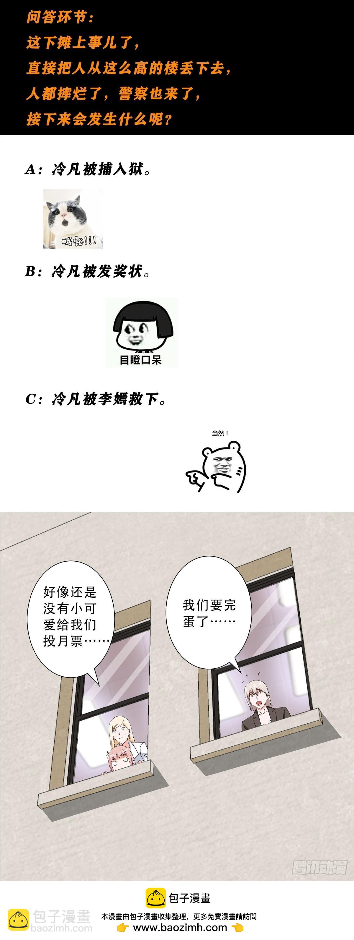 🍚修仙之人在都市 第58话 完了，摔烂了！ 第19页