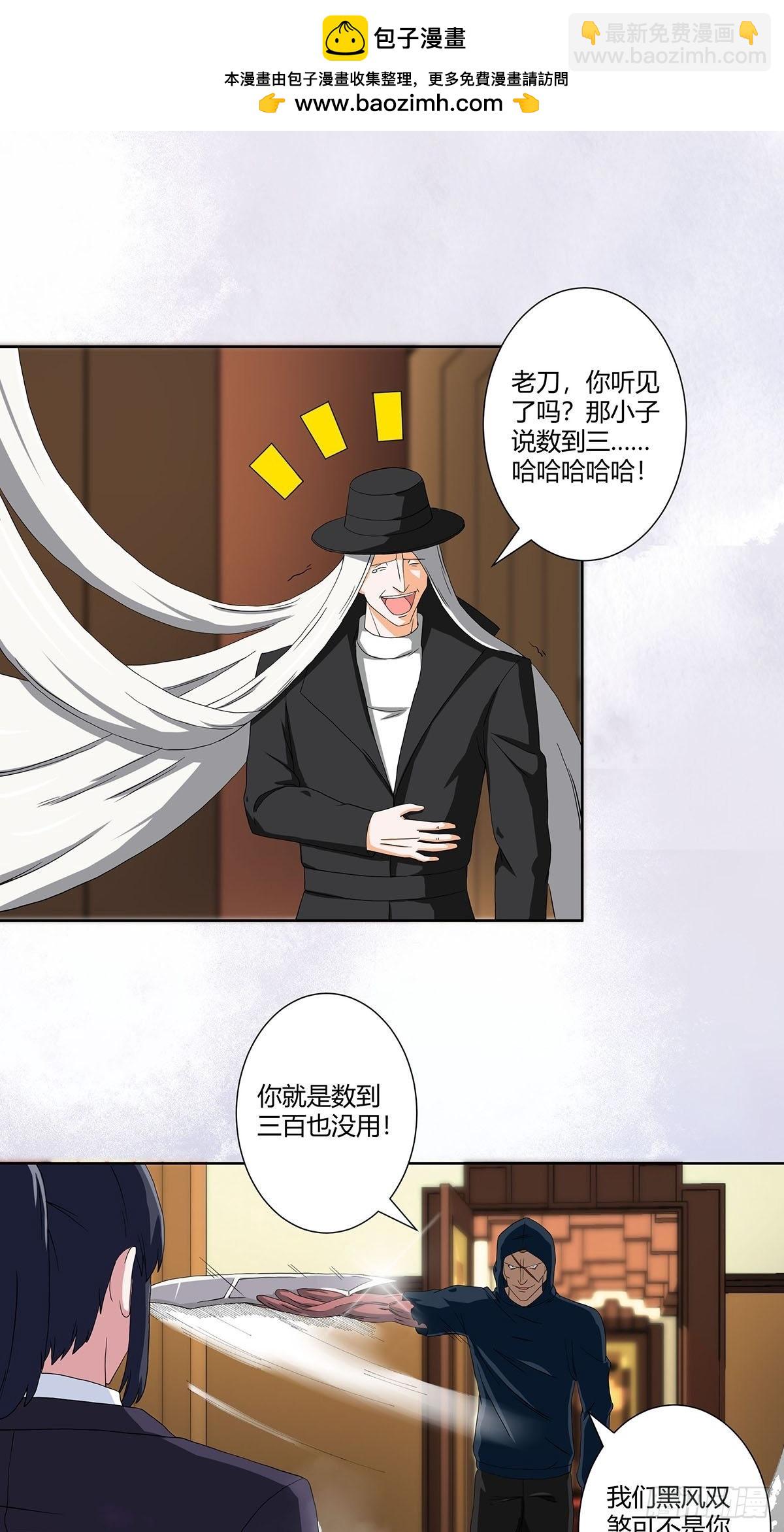🍚修仙之人在都市 第58话 完了，摔烂了！ 第2页