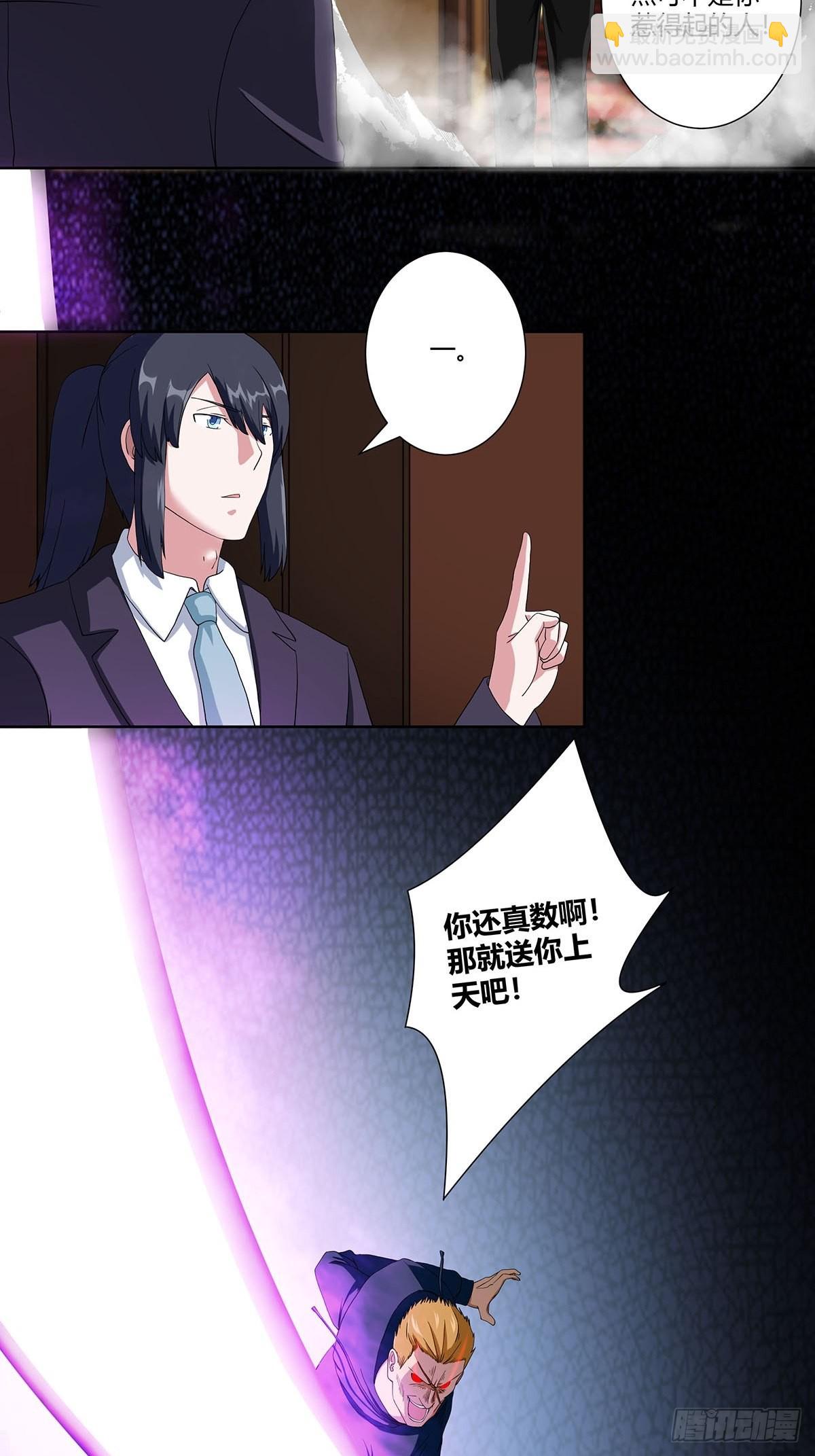 🍚修仙之人在都市 第58话 完了，摔烂了！ 第3页
