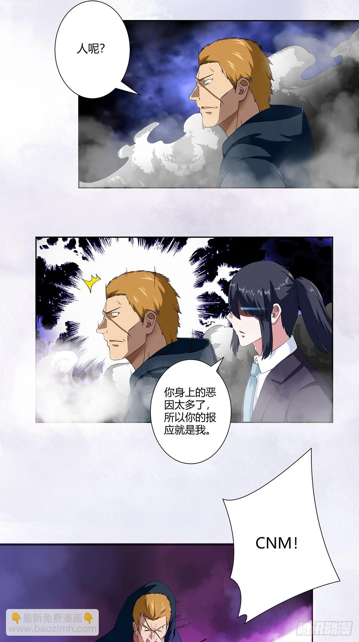 🍚修仙之人在都市 第58话 完了，摔烂了！ 第6页