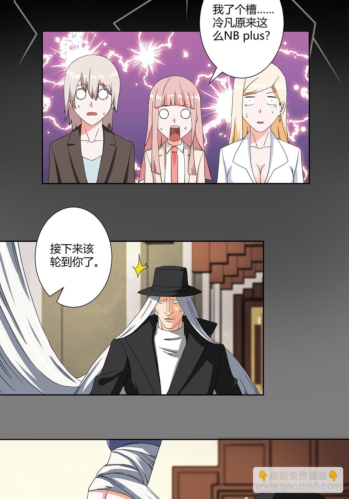 🍚修仙之人在都市 第58话 完了，摔烂了！ 第9页