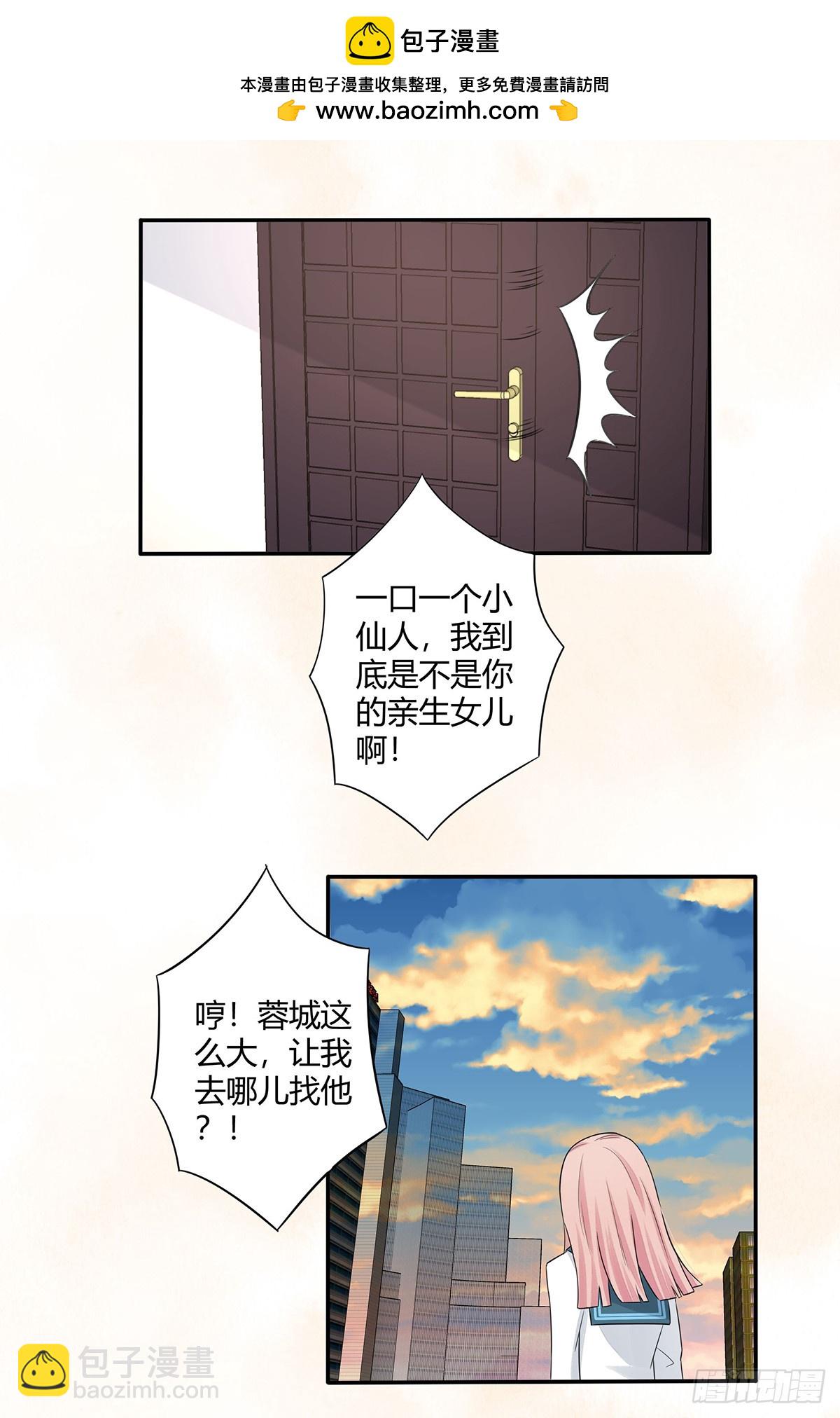 🍚修仙之人在都市 第6话 怀中美人变丧尸？ 第2页