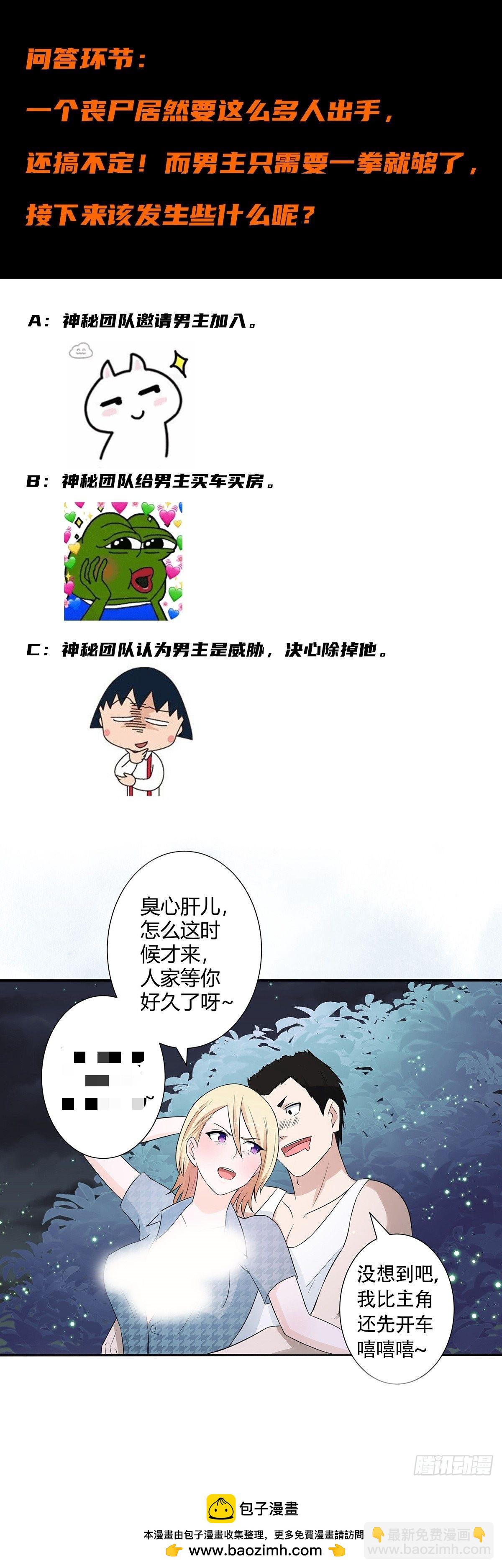 🍚修仙之人在都市 第6话 怀中美人变丧尸？ 第20页