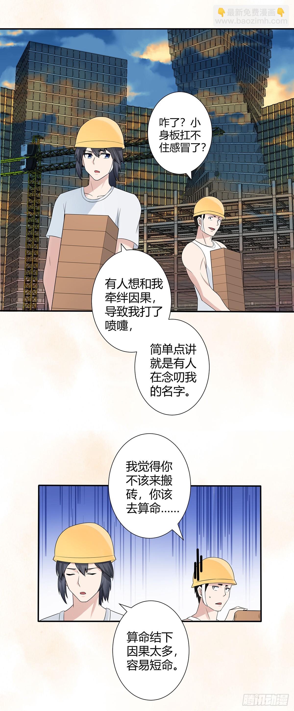 🍚修仙之人在都市 第6话 怀中美人变丧尸？ 第5页