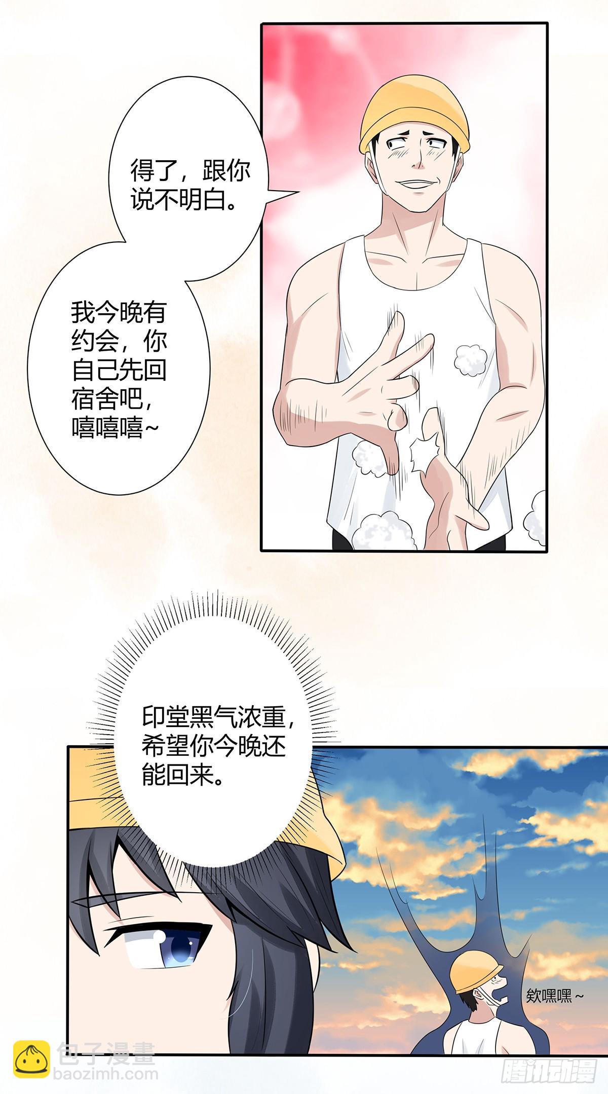 🍚修仙之人在都市 第6话 怀中美人变丧尸？ 第6页