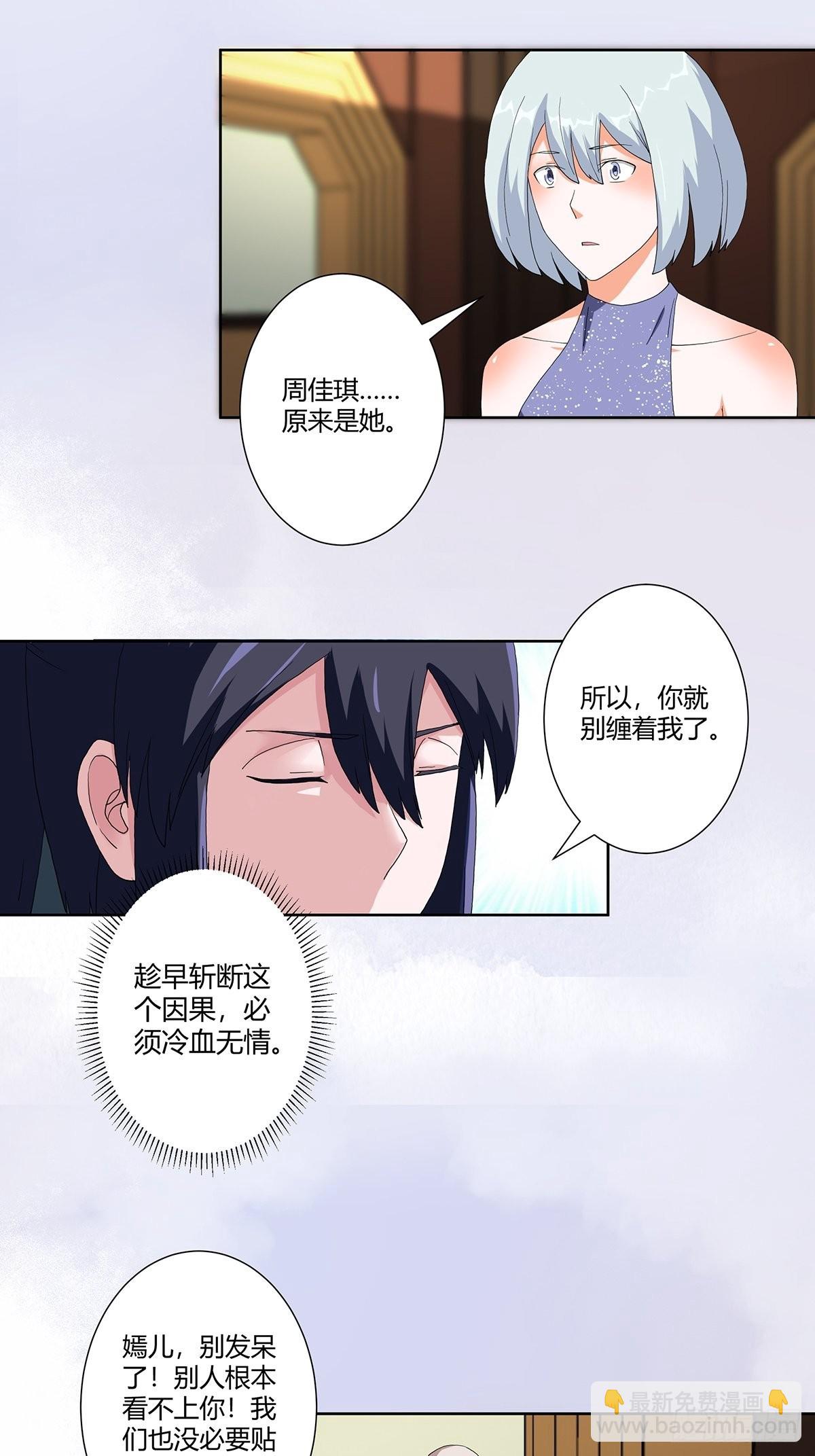 🍚修仙之人在都市 第60话 可怕信息连环轰炸！ 第16页