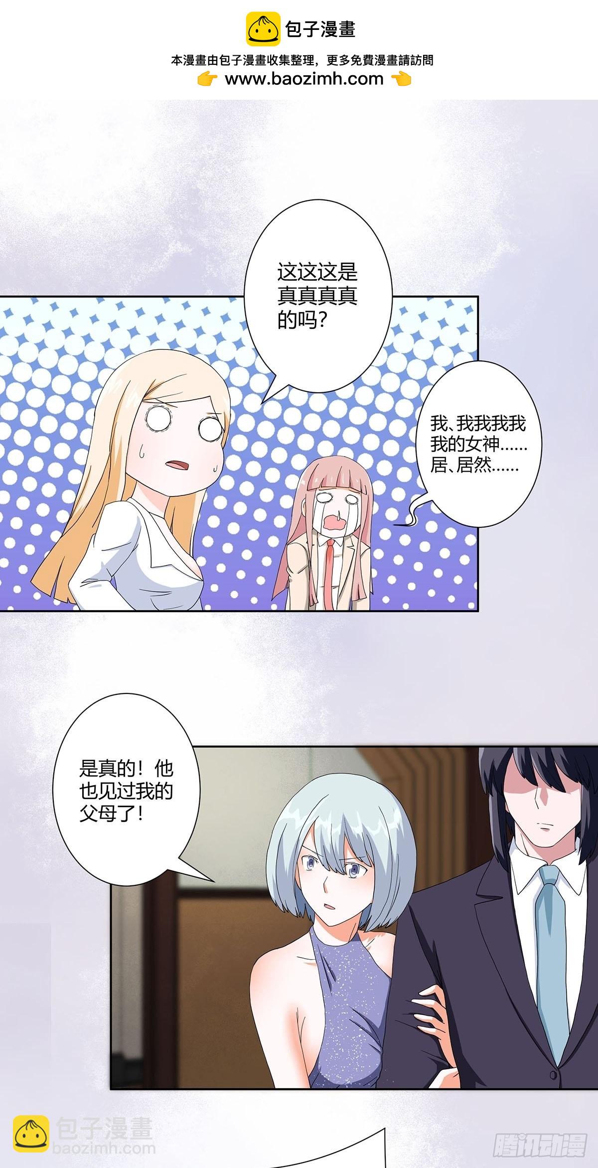 🍚修仙之人在都市 第60话 可怕信息连环轰炸！ 第2页