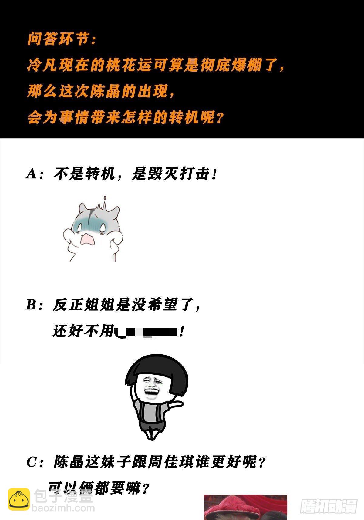 🍚修仙之人在都市 第60话 可怕信息连环轰炸！ 第20页