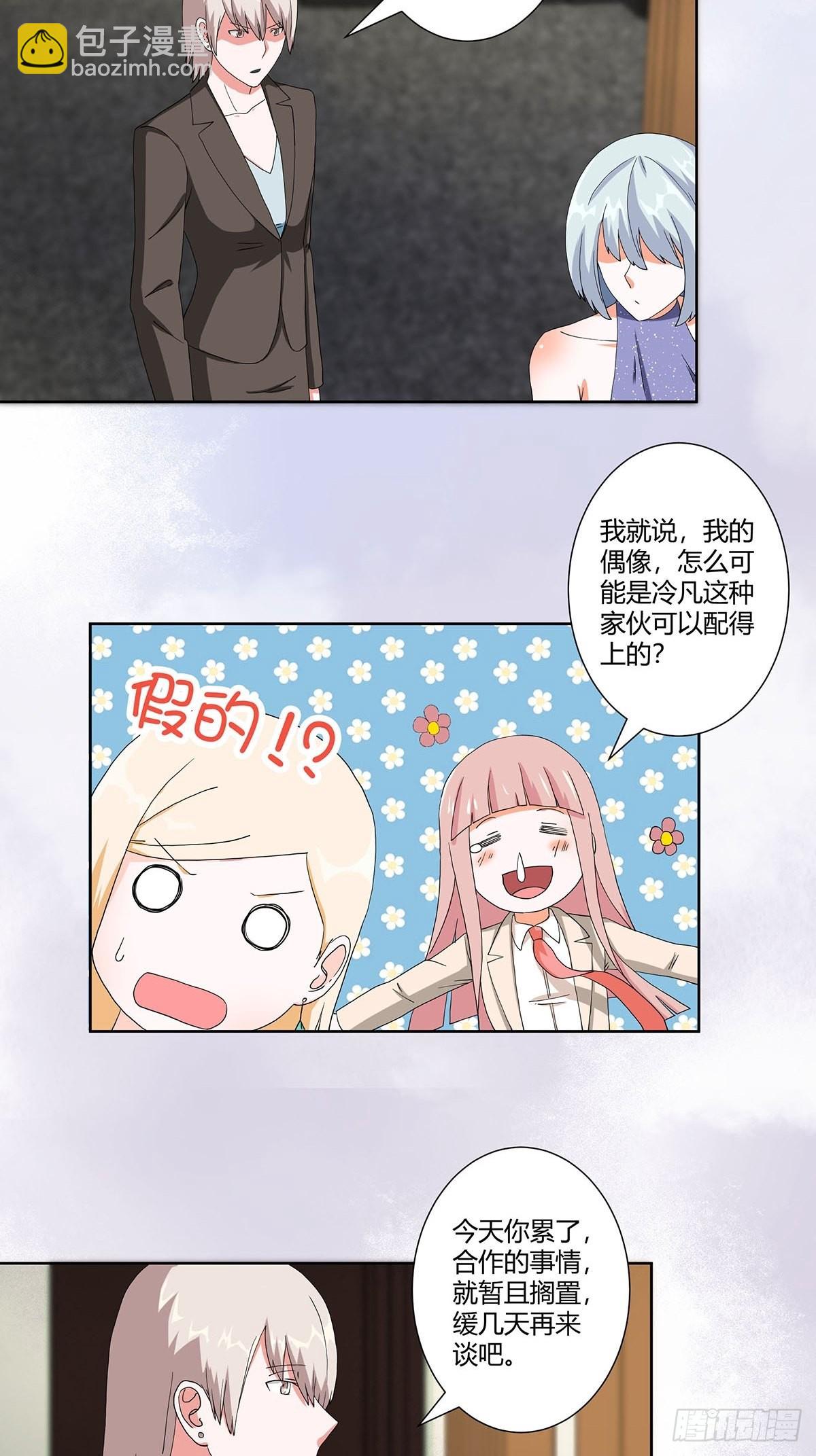 🍚修仙之人在都市 第60话 可怕信息连环轰炸！ 第4页