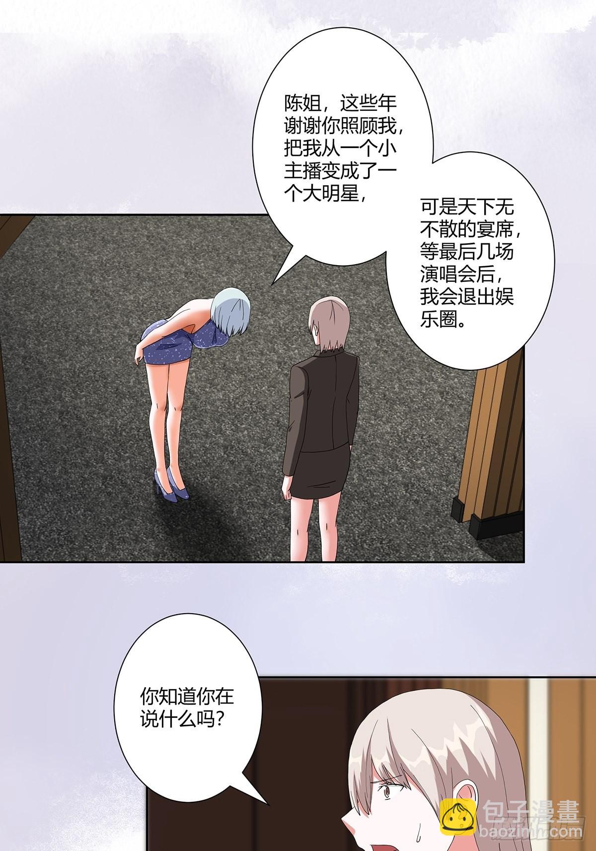 🍚修仙之人在都市 第60话 可怕信息连环轰炸！ 第7页