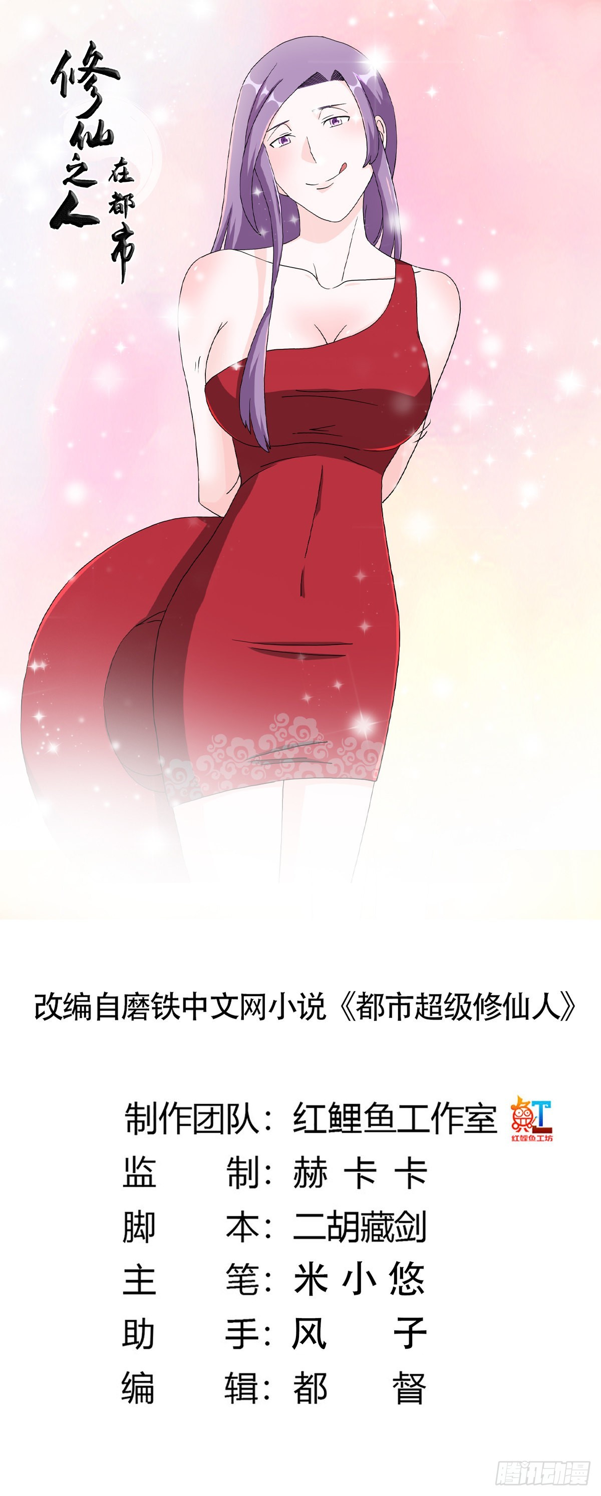 🍚修仙之人在都市 第62话 陈晶是怎样的人？ 第1页