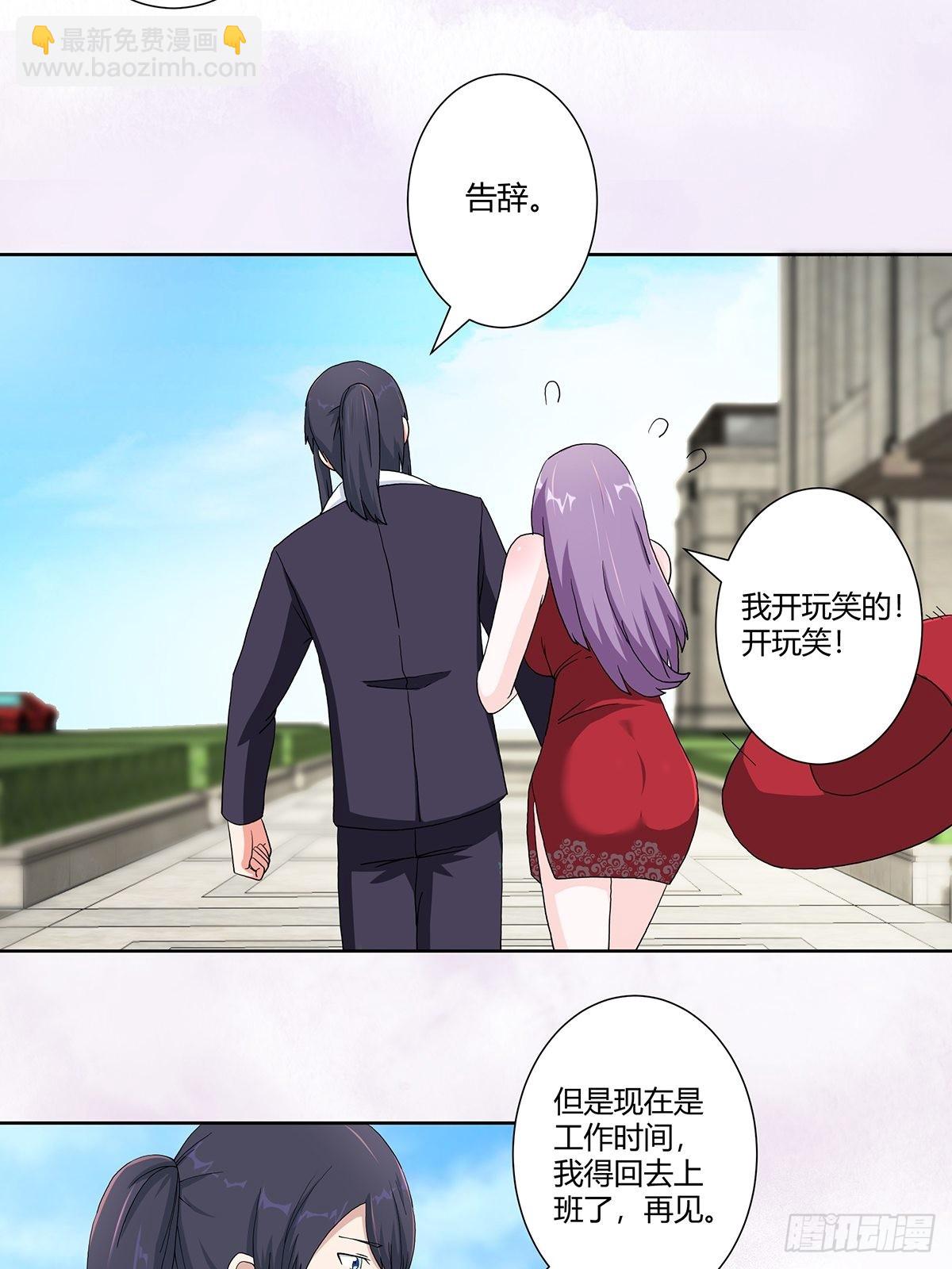 🍚修仙之人在都市 第62话 陈晶是怎样的人？ 第10页