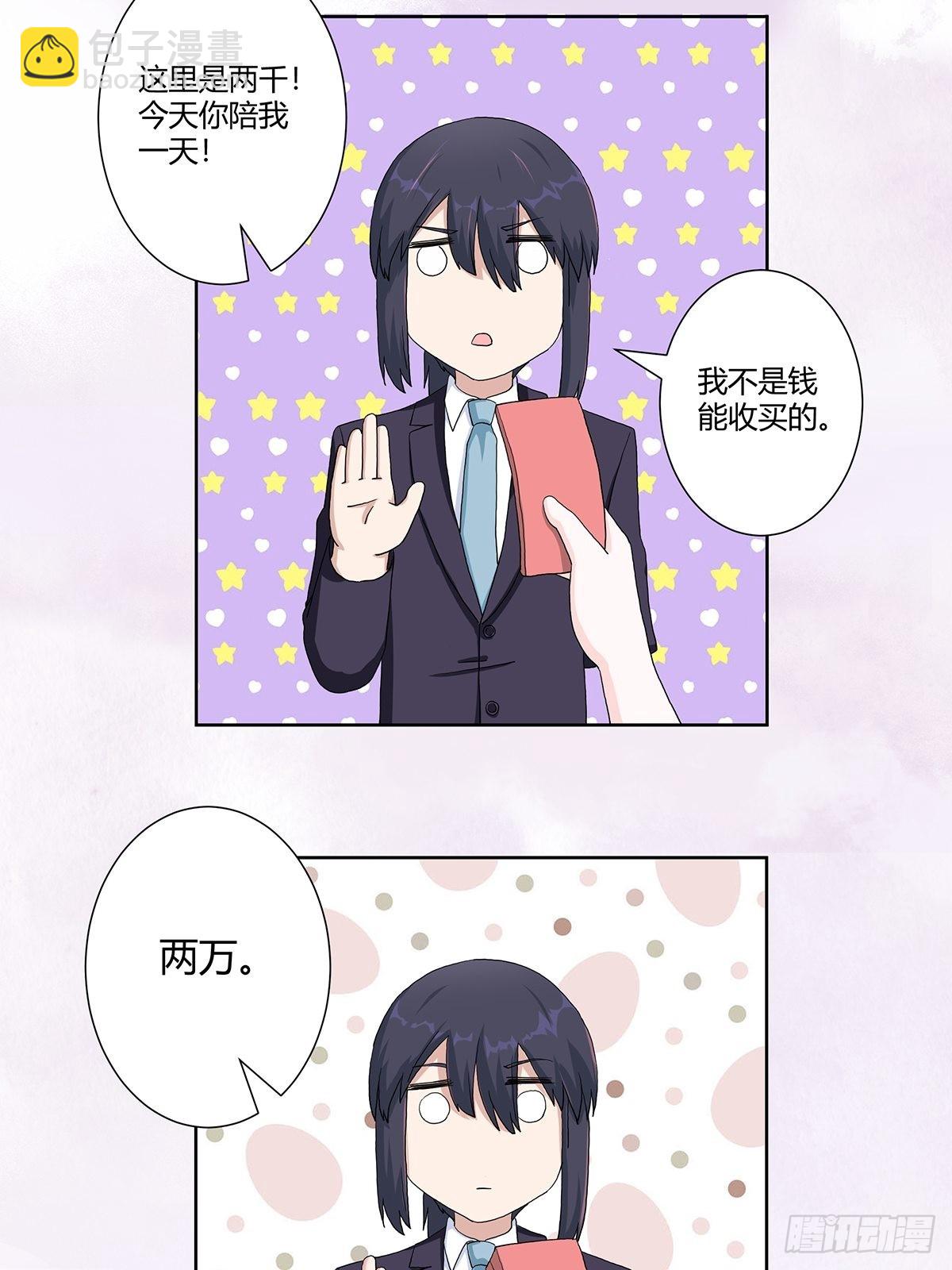 🍚修仙之人在都市 第62话 陈晶是怎样的人？ 第12页