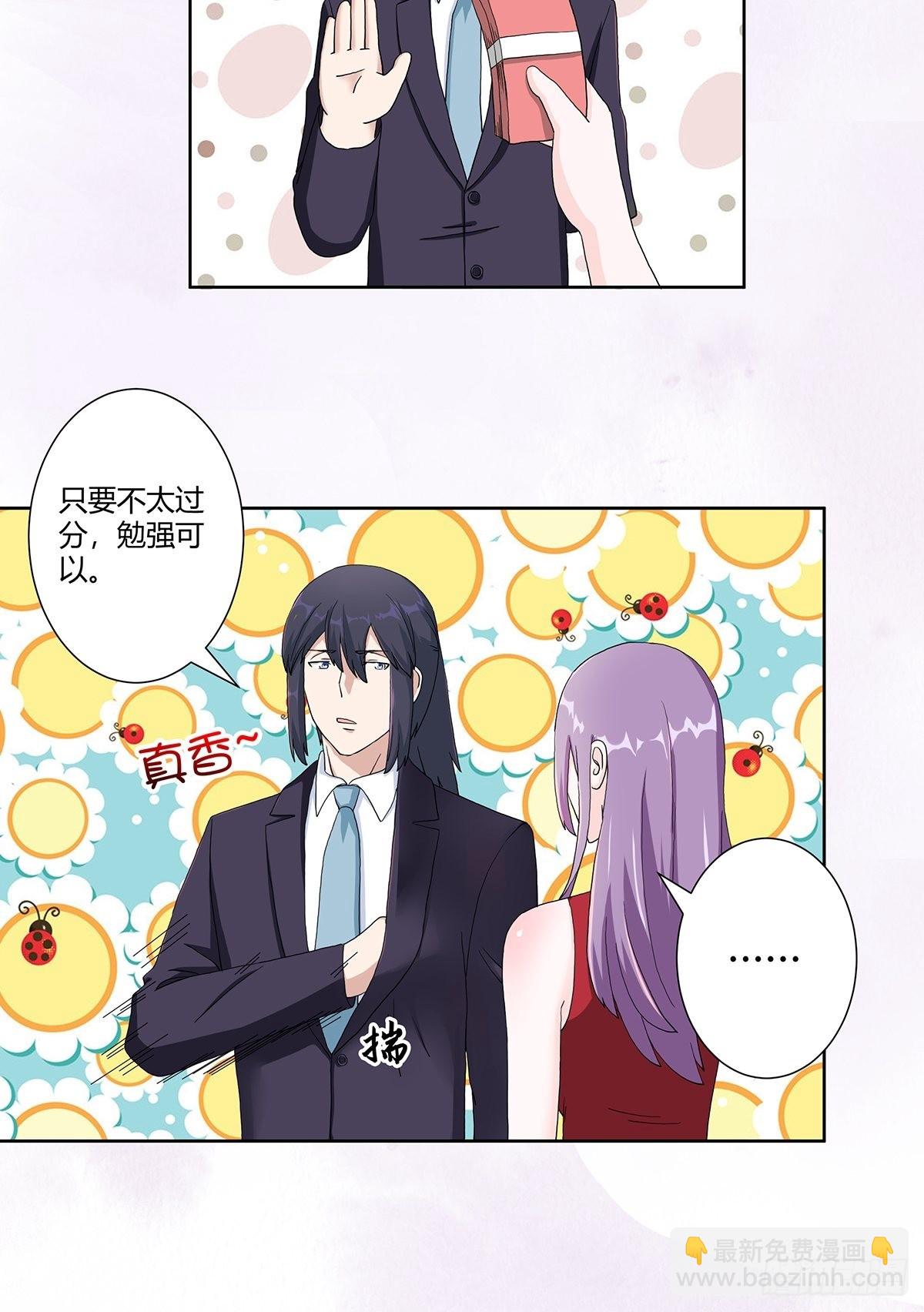 🍚修仙之人在都市 第62话 陈晶是怎样的人？ 第13页